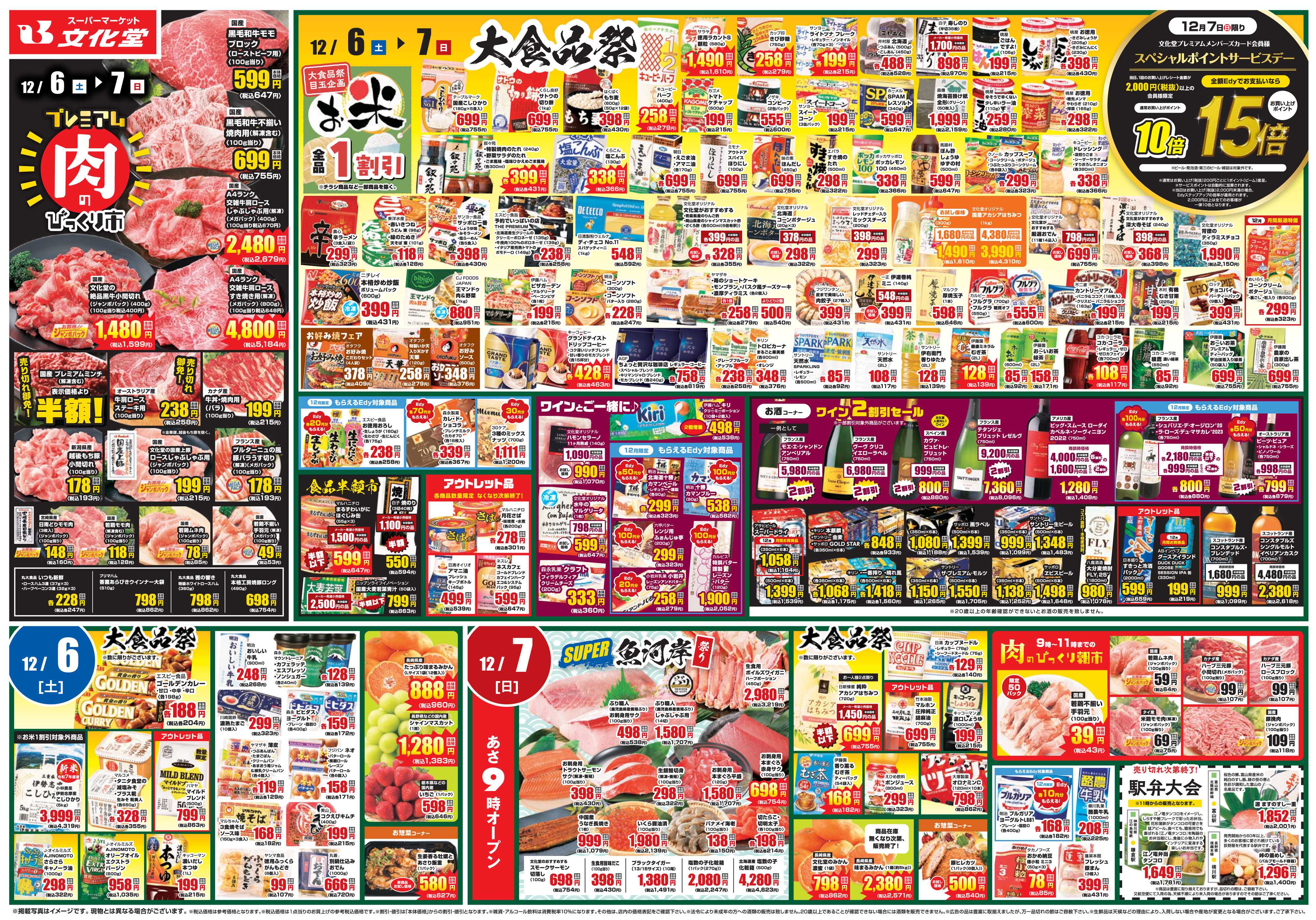 文化堂 肉のびっくり市＆大食品祭！！