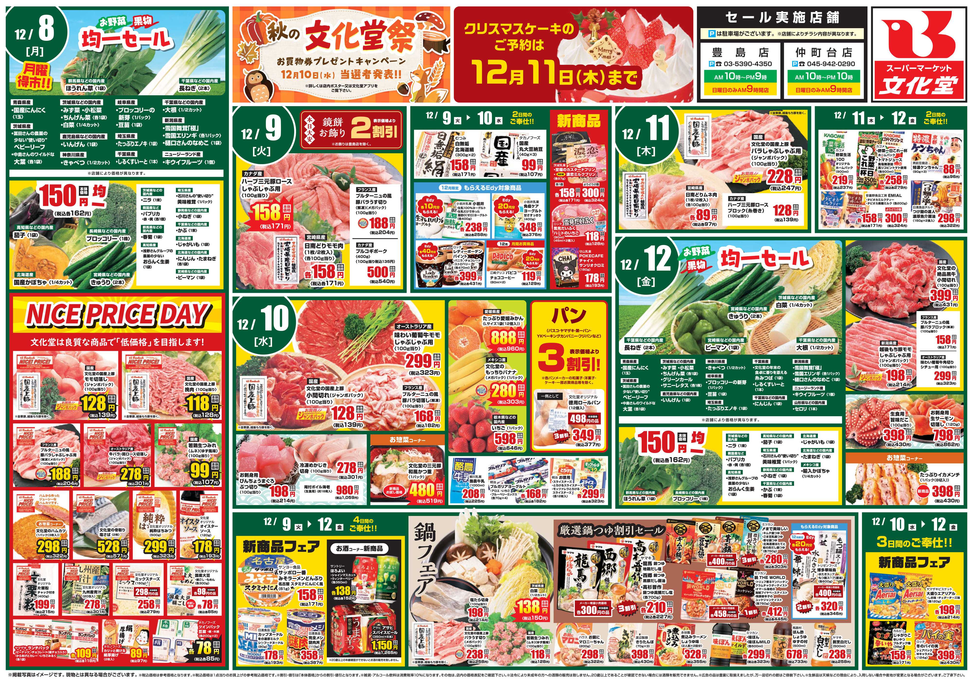 文化堂 肉のびっくり市＆大食品祭！！