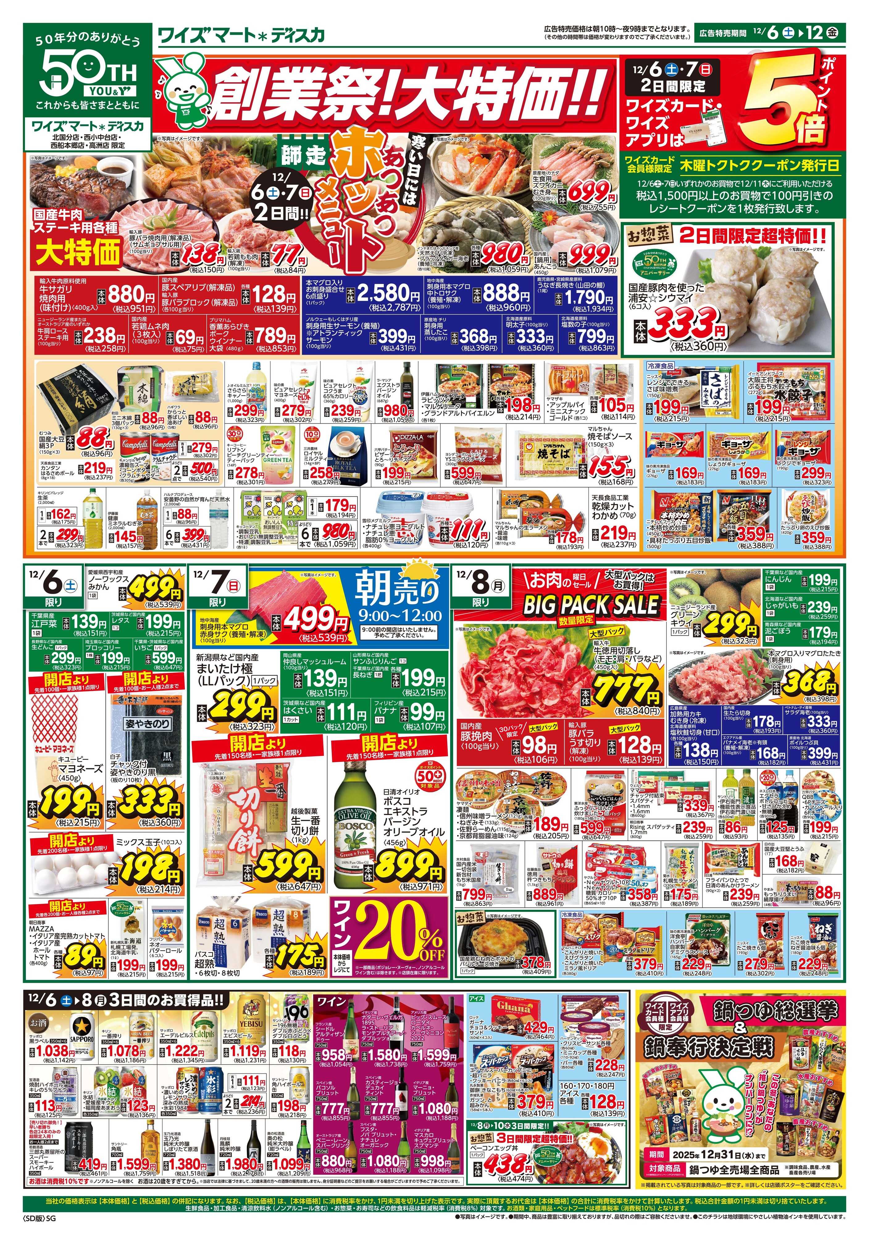 ワイズマートディスカ 