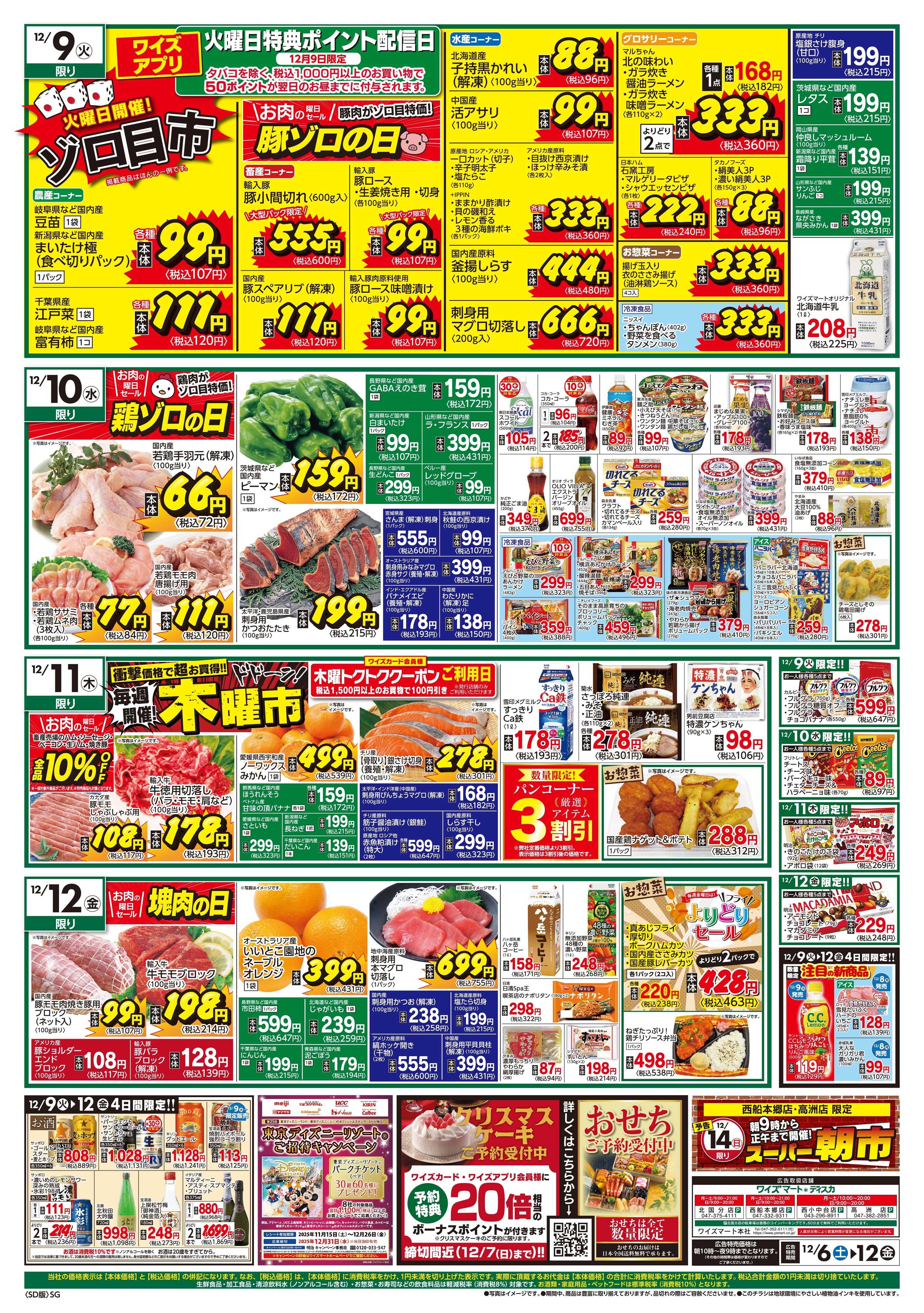 ワイズマートディスカ 