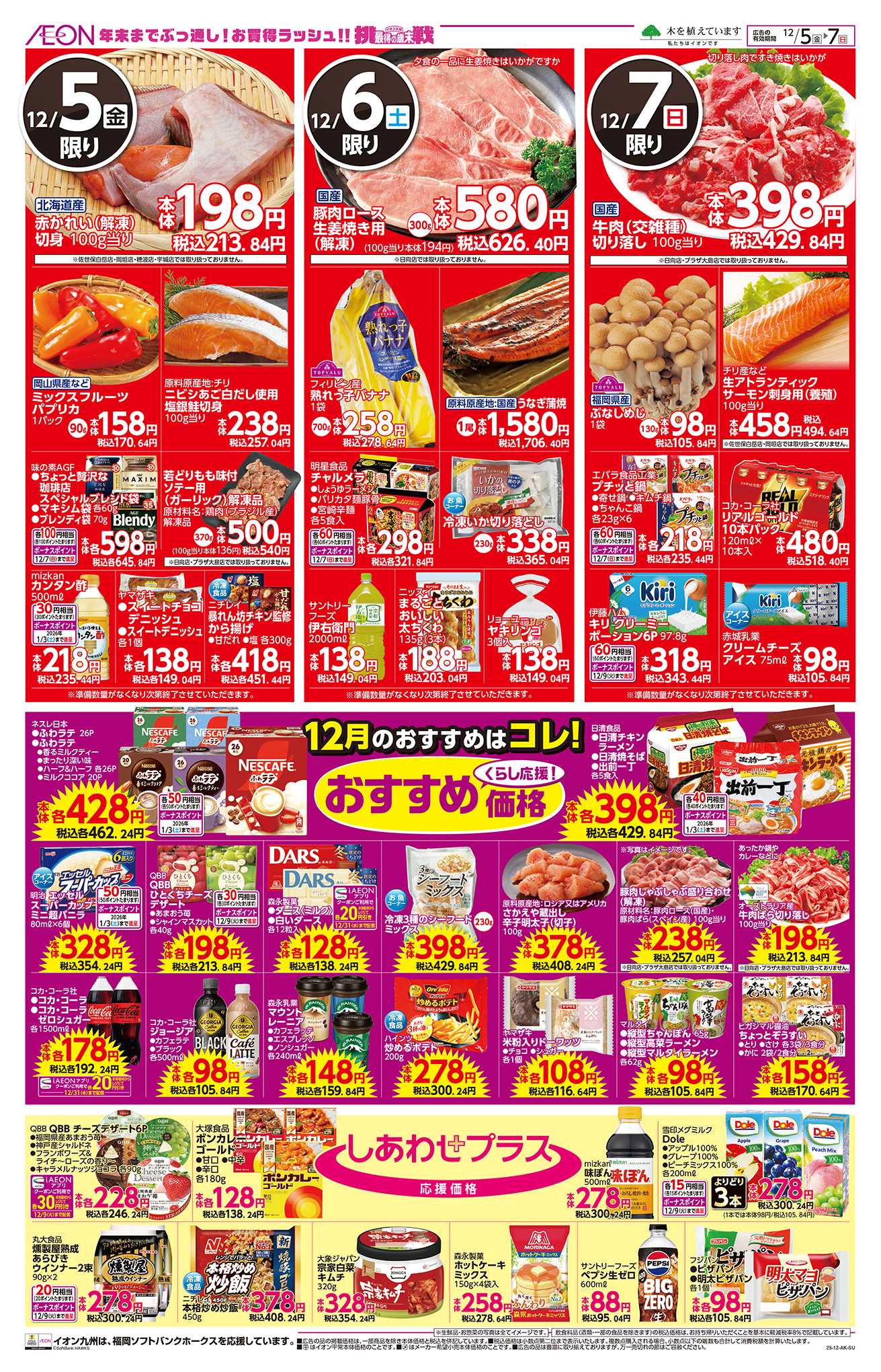 イオン ひとあしおさきにクリスマス