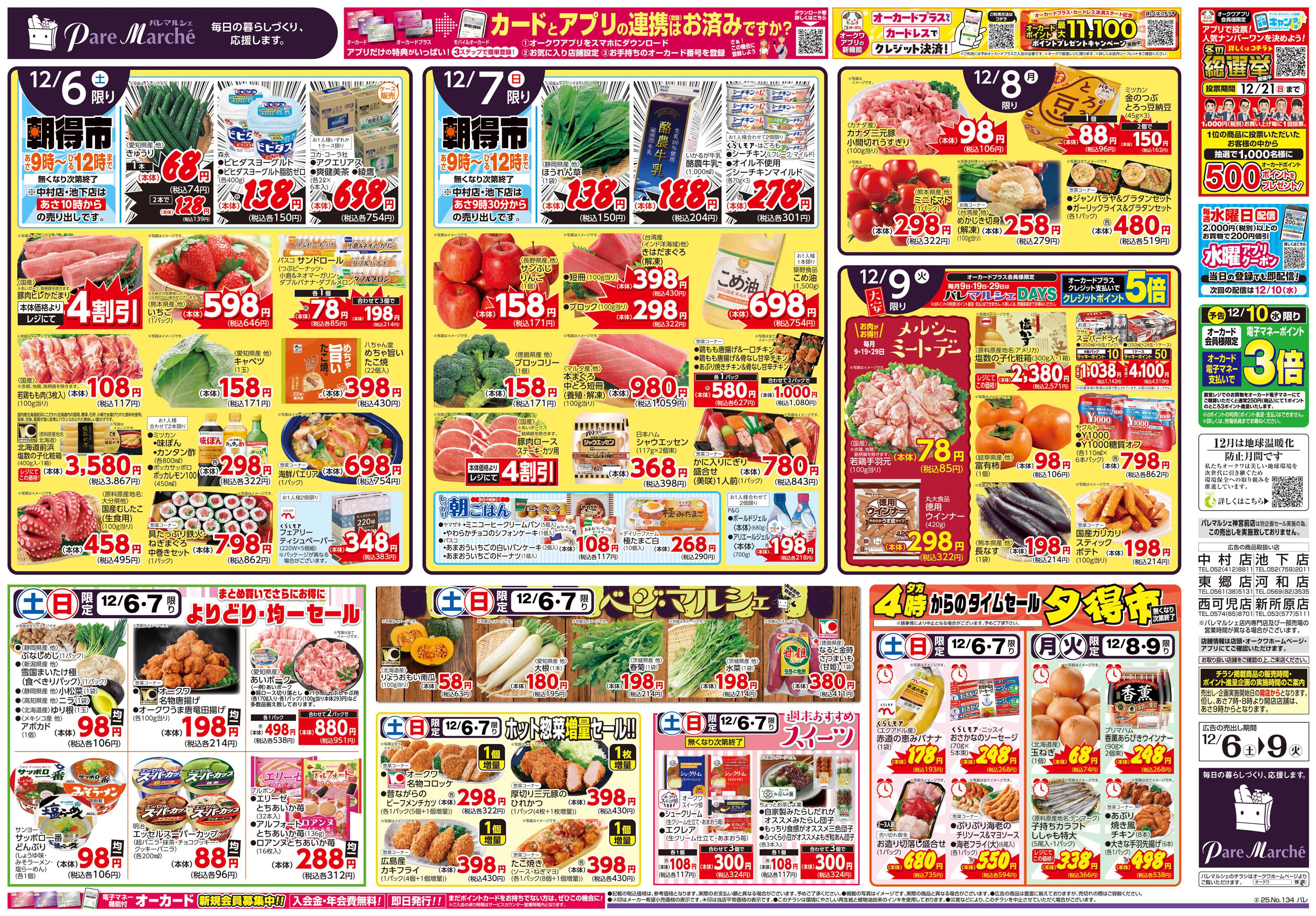 パレマルシェ おうち忘年会