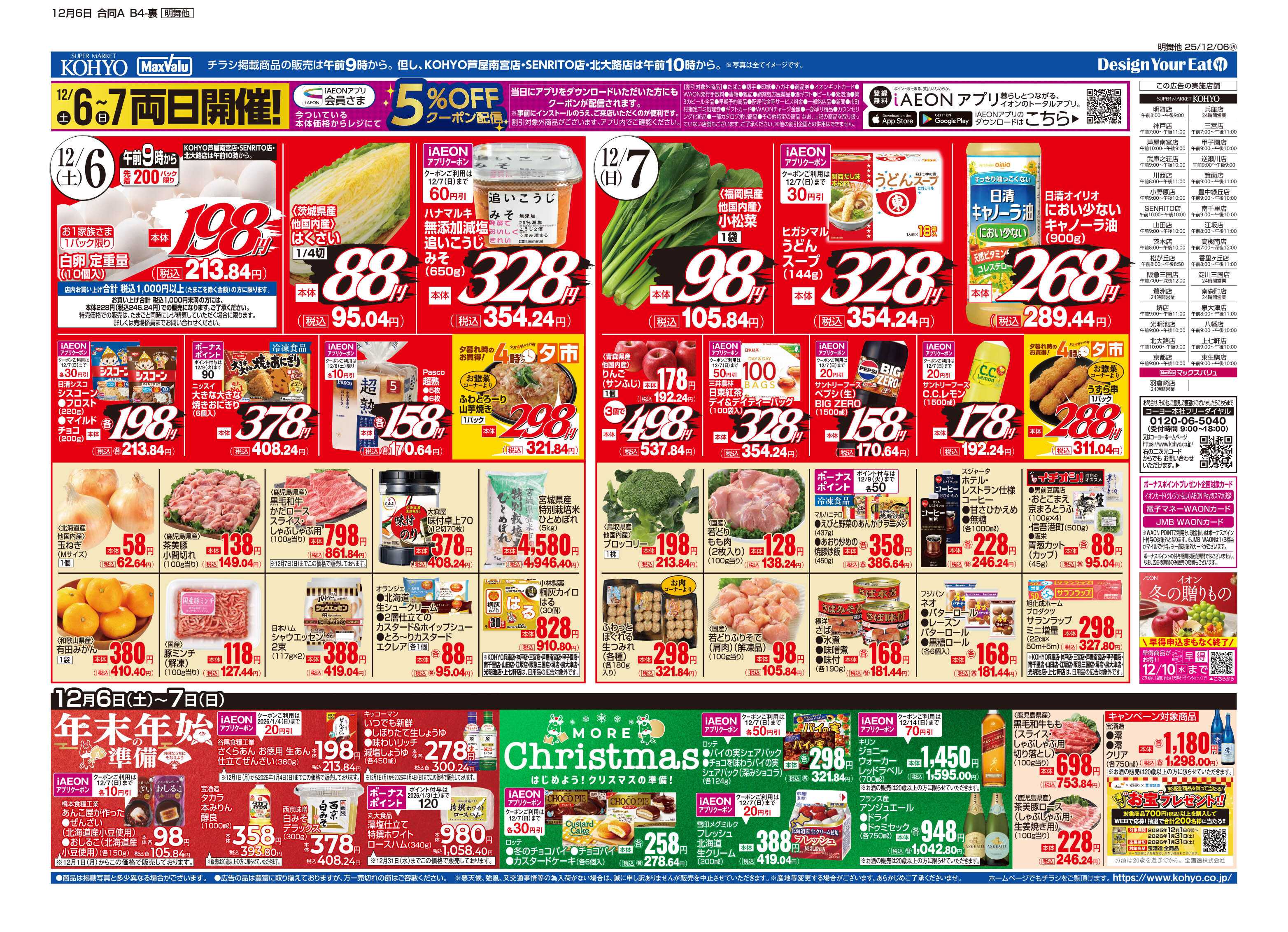 KOHYO 12/6号 今年最後の魚の日