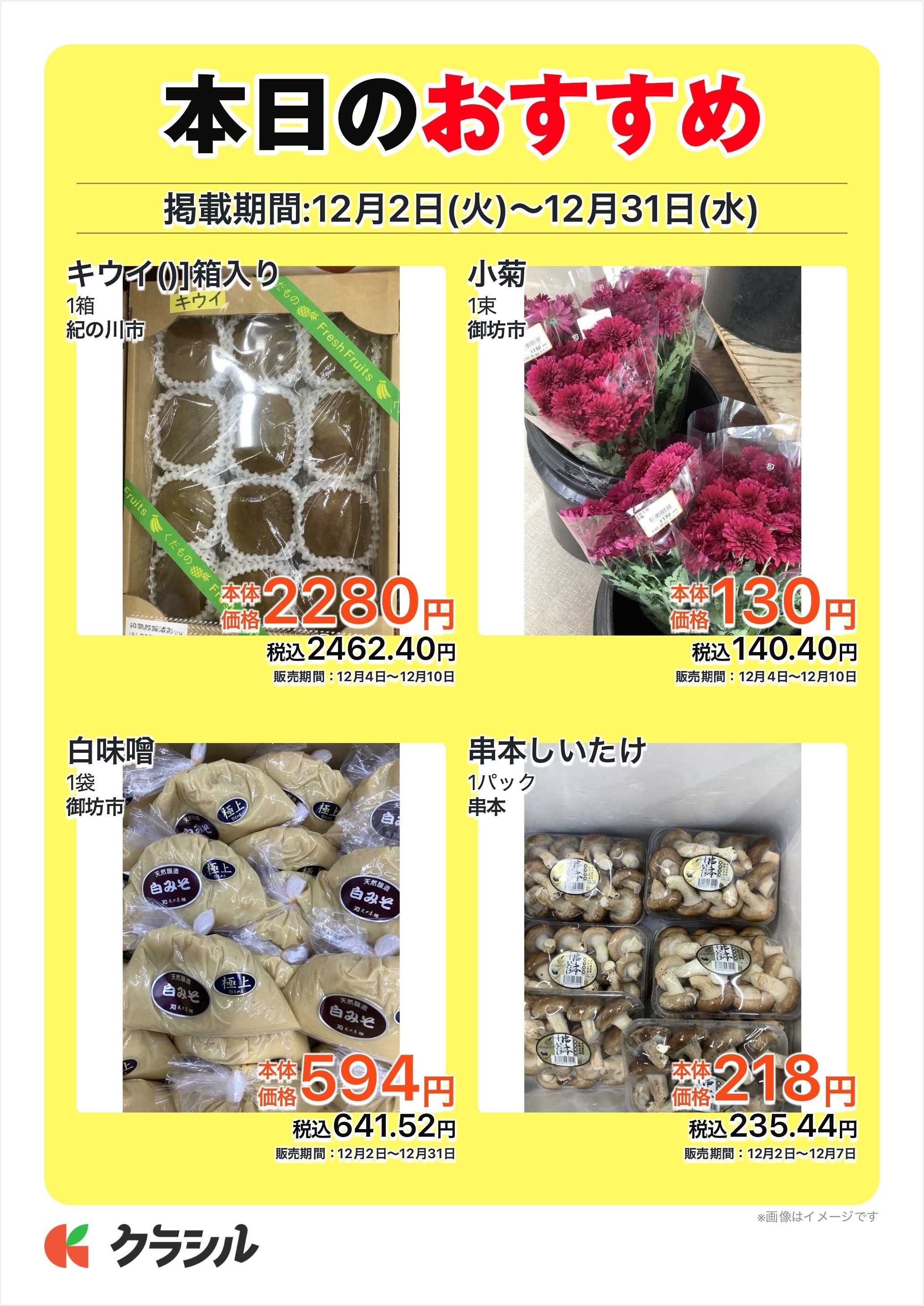 産直市場よってって 本日のおすすめ