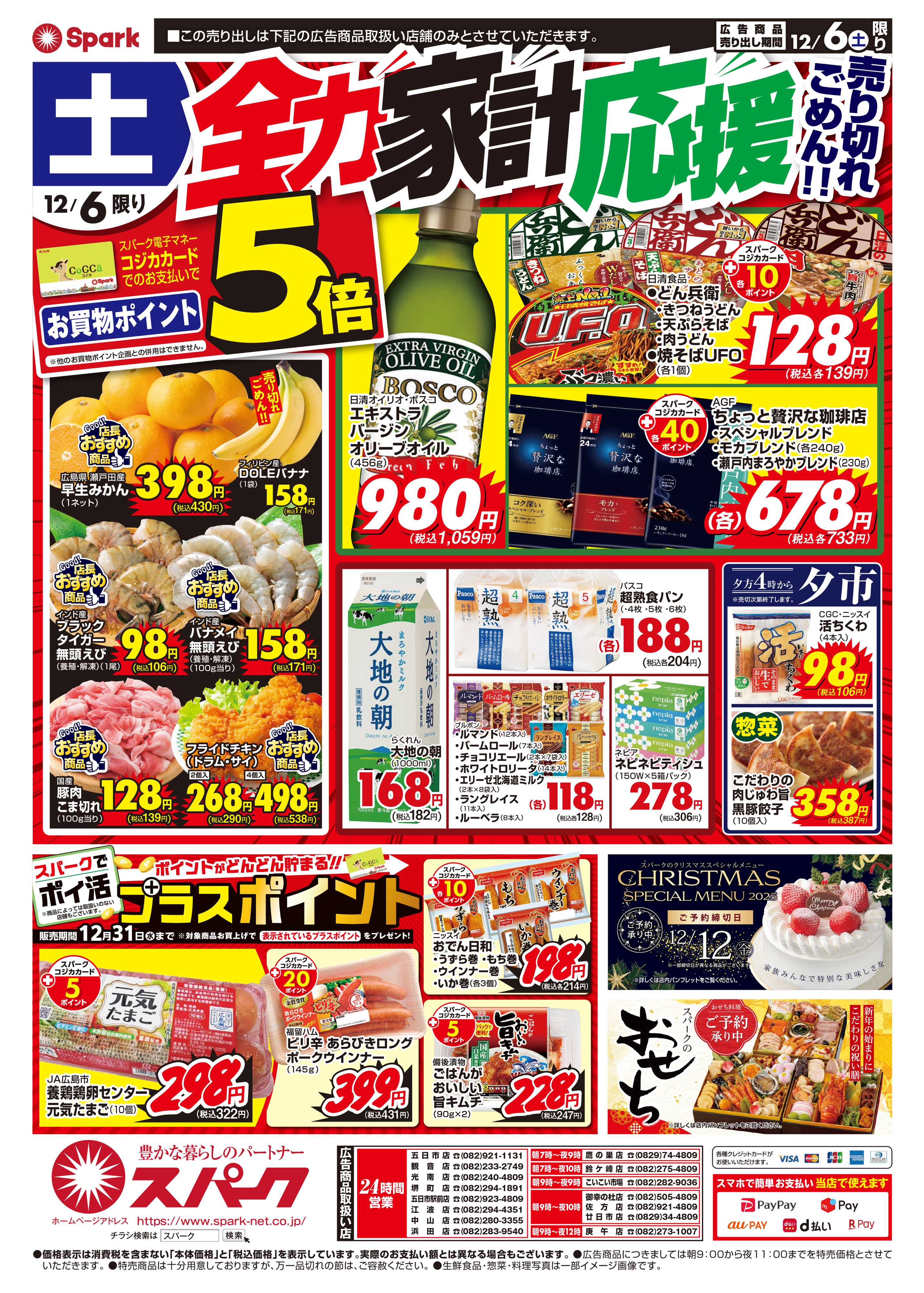 スパーク 週末のご馳走！『鍋三昧』