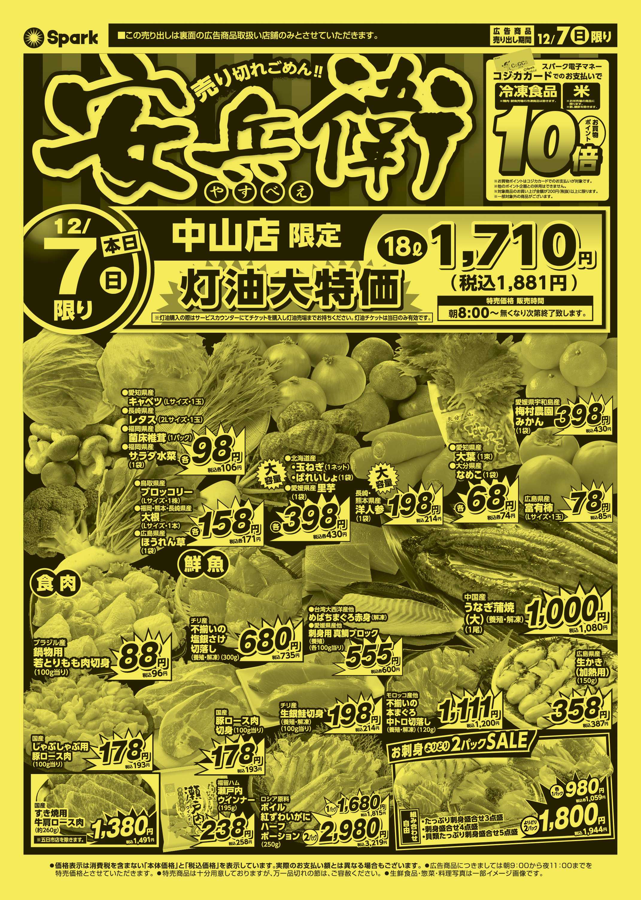 スパーク 日曜号外企画『安兵衛』開催