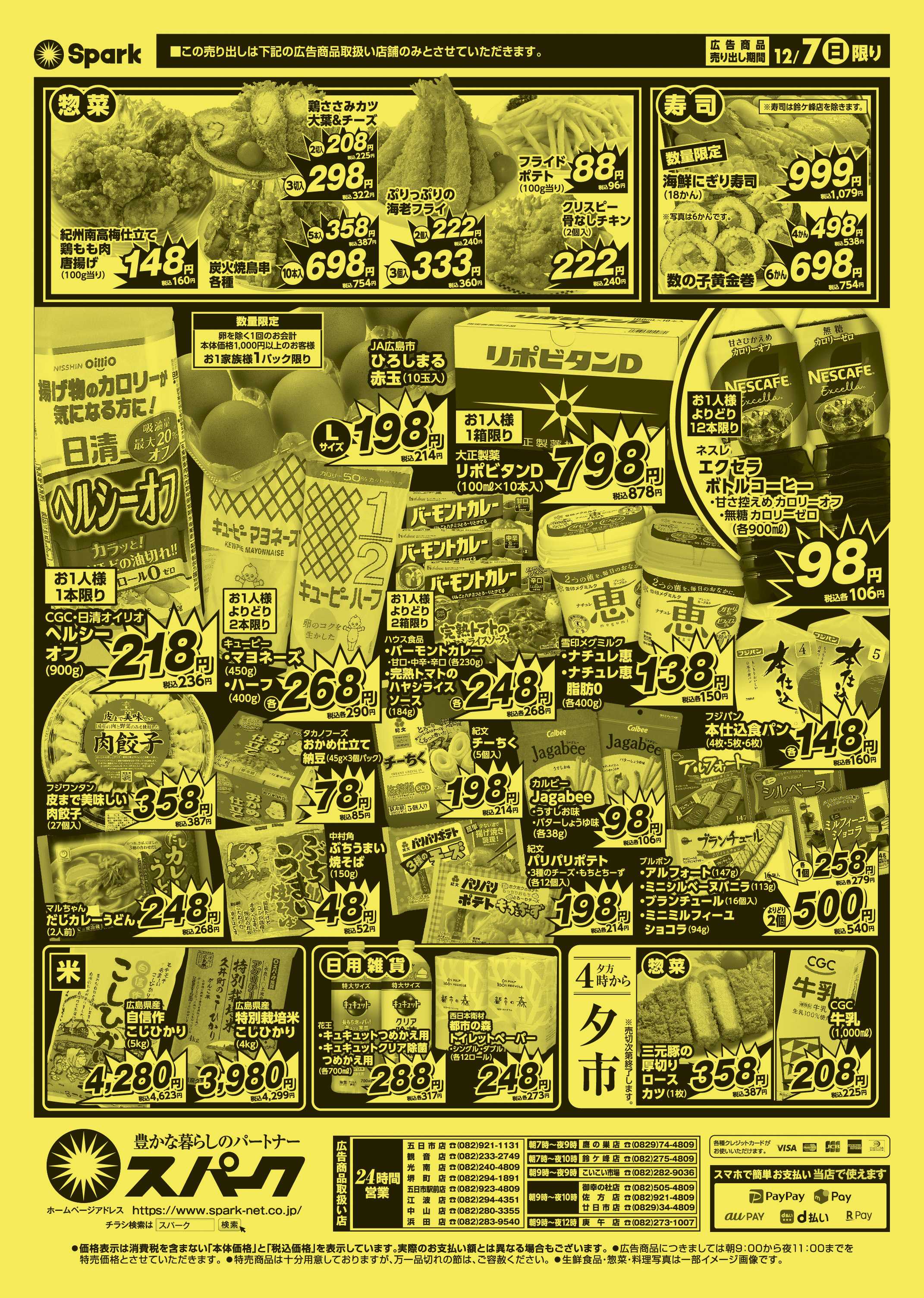 スパーク 日曜号外企画『安兵衛』開催