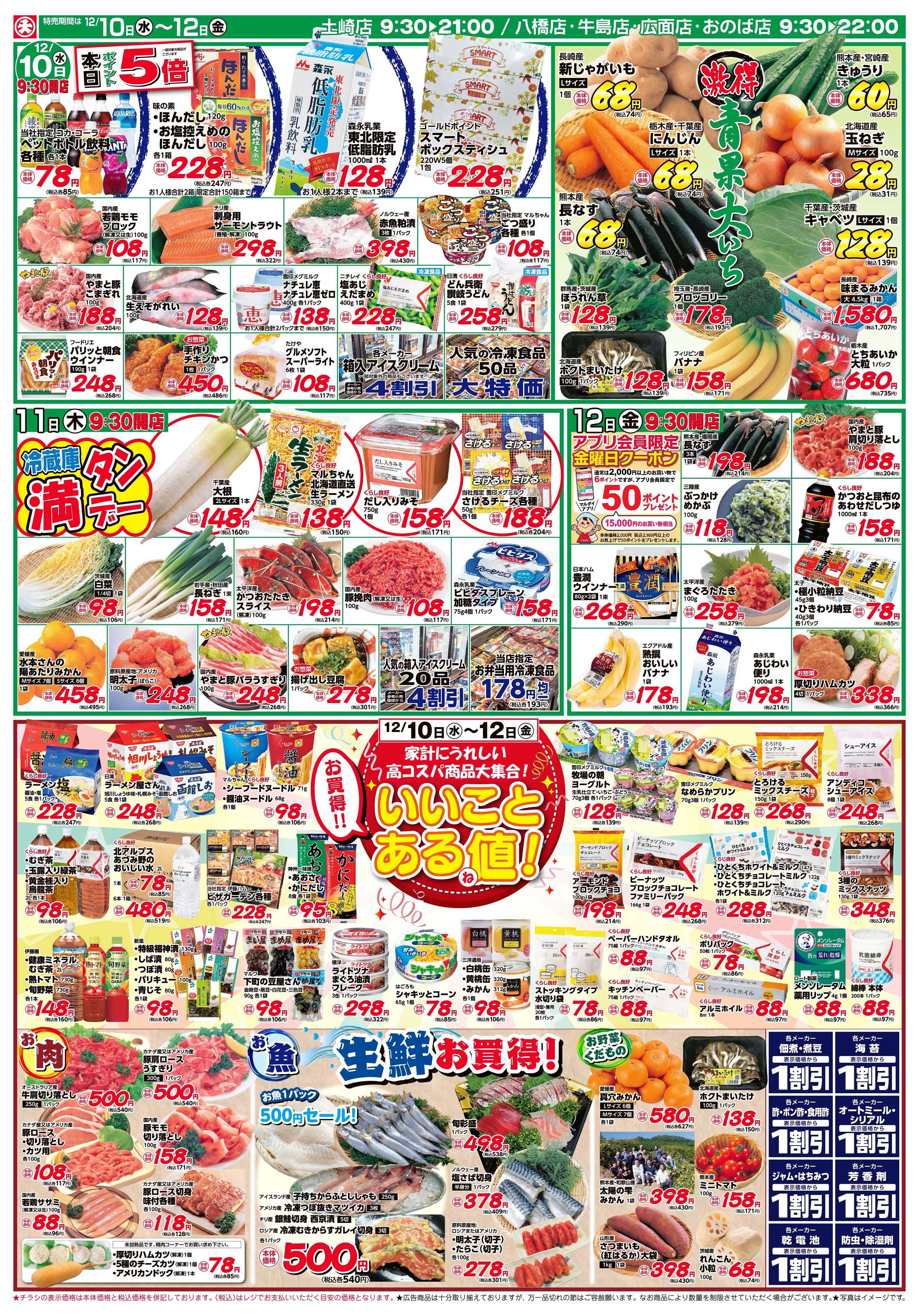 マルダイ いいことある値！