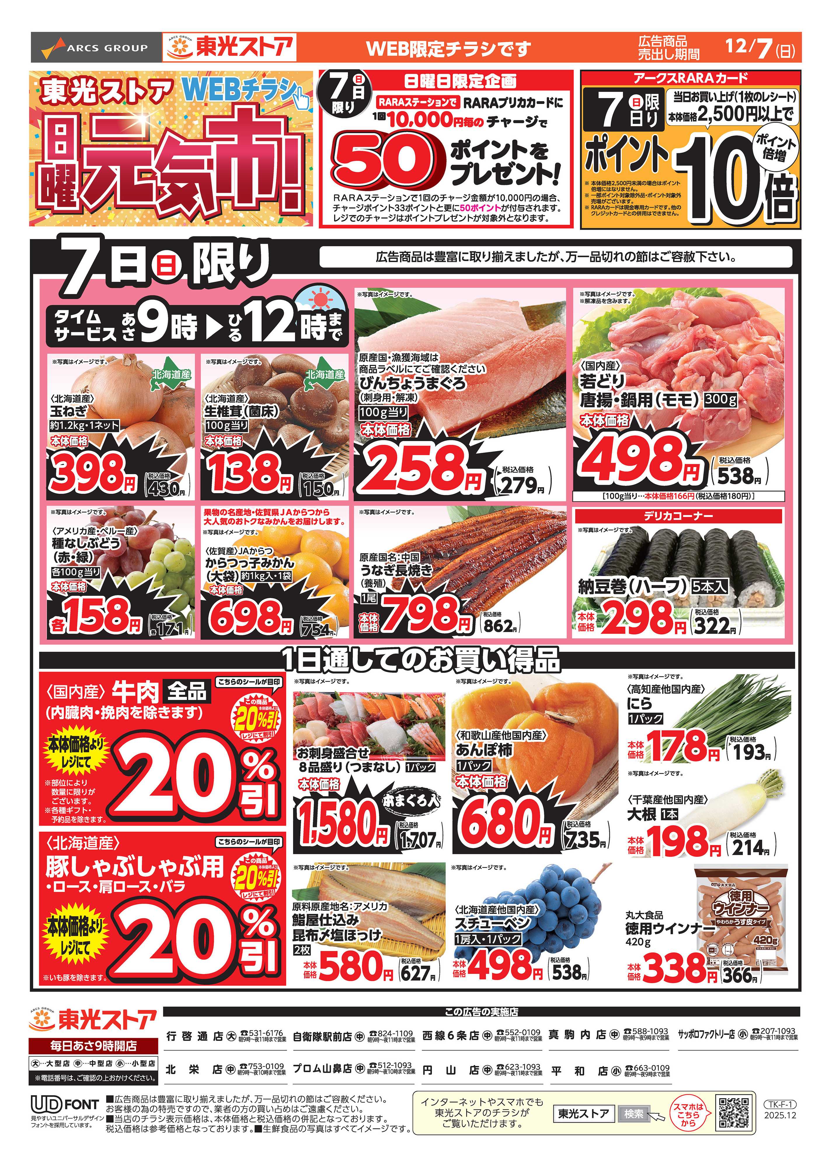 東光ストア 日曜元気市（おもて）WEB