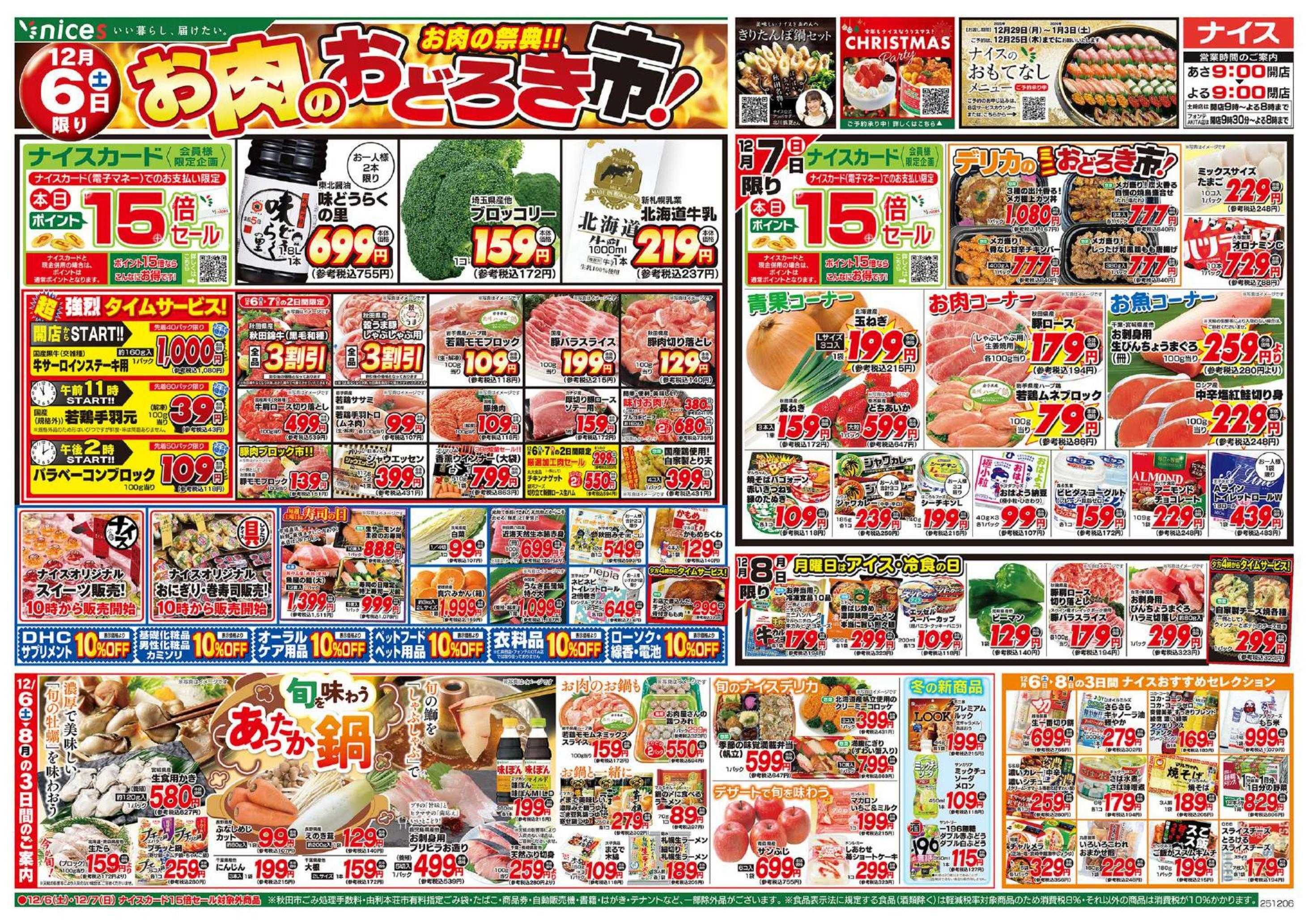 ナイス 12月6日号