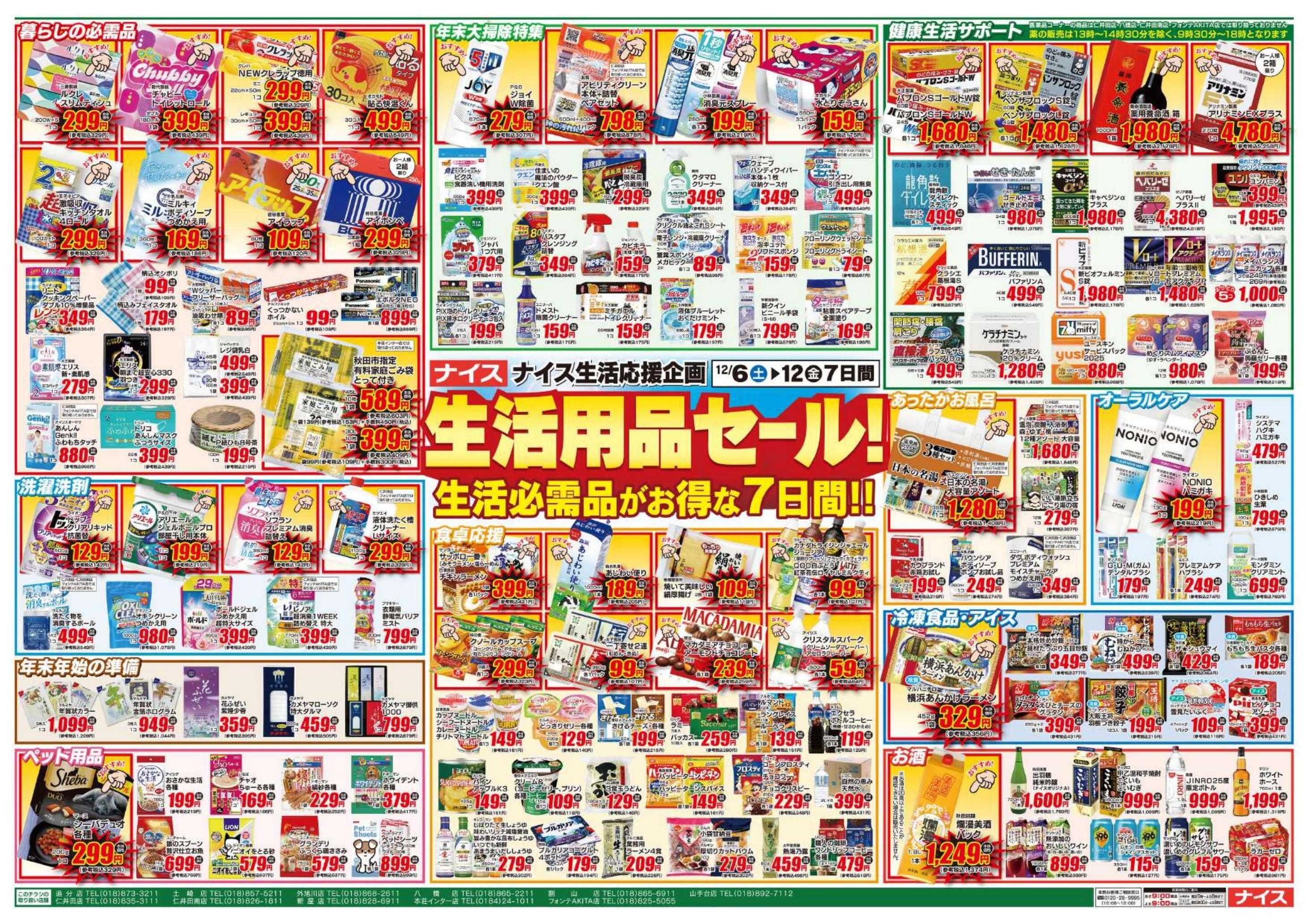 ナイス 12月6日号