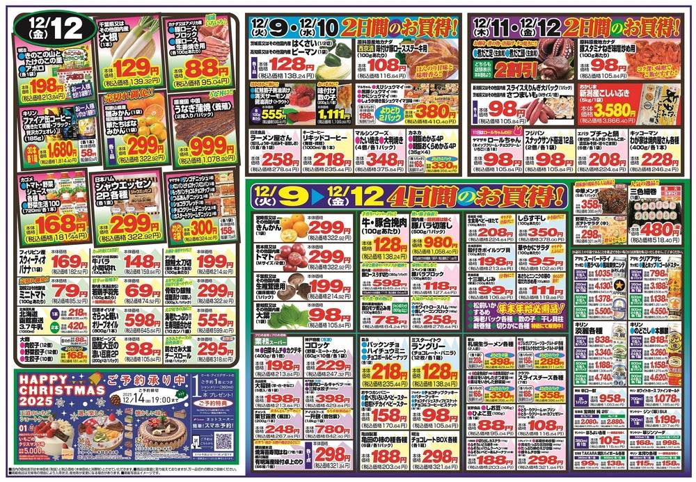 チャレンジャー 海老ケ瀬店の最新チラシ・セール情報 | クラシルチラシ