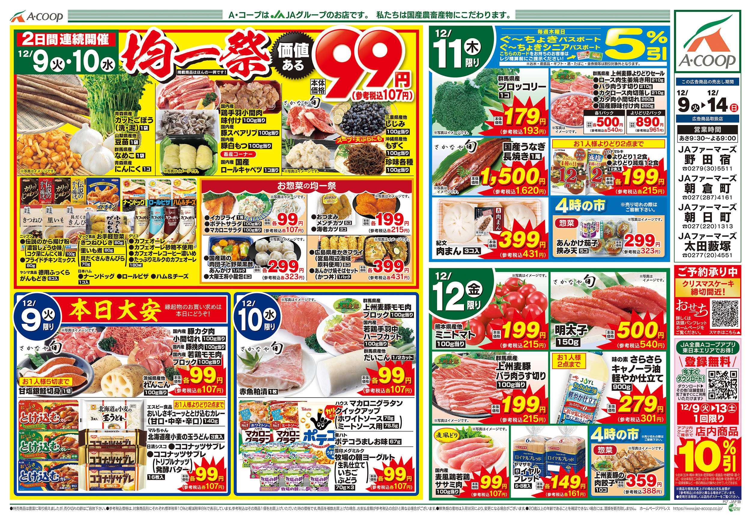 JAファーマーズ 