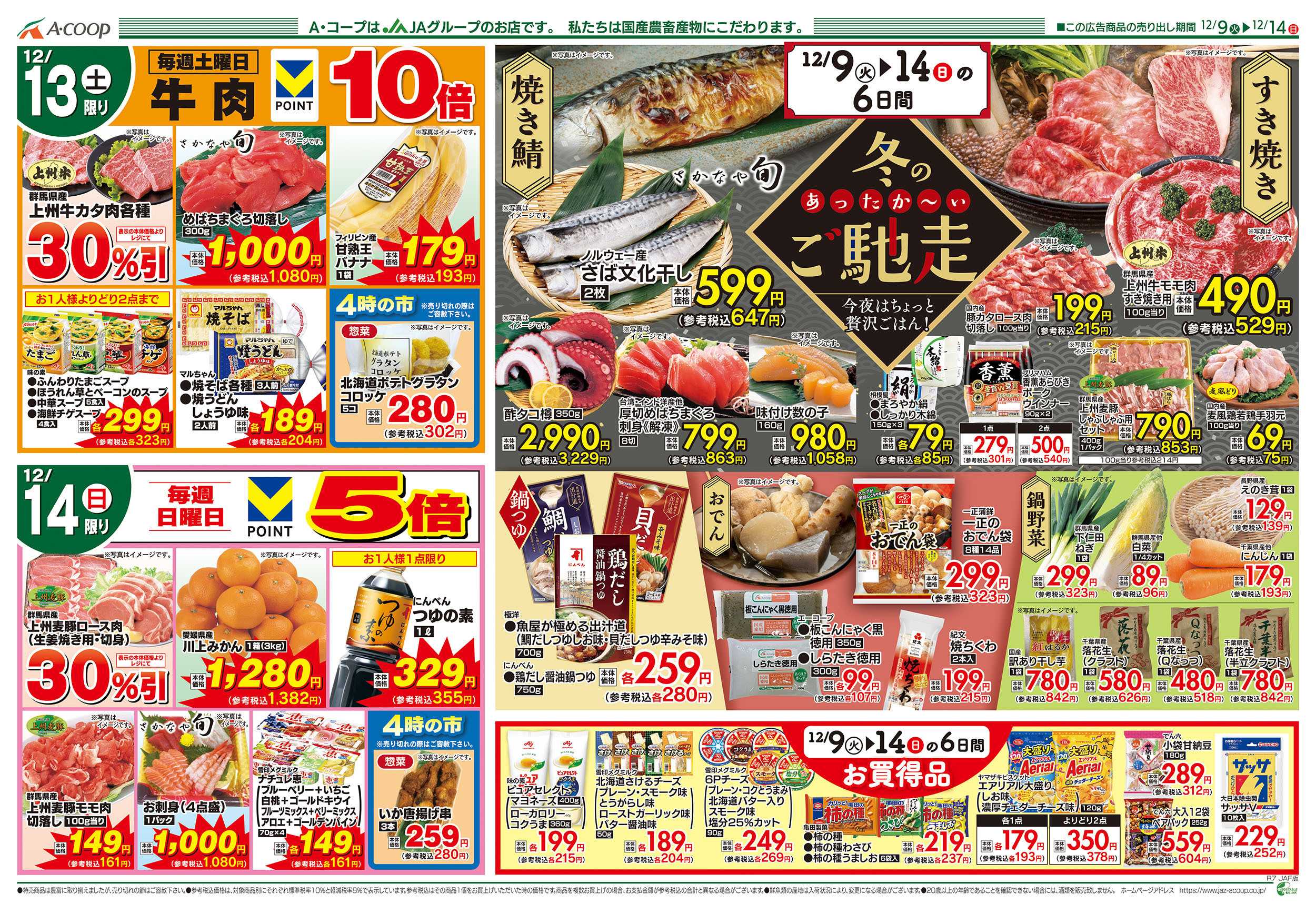 JAファーマーズ 