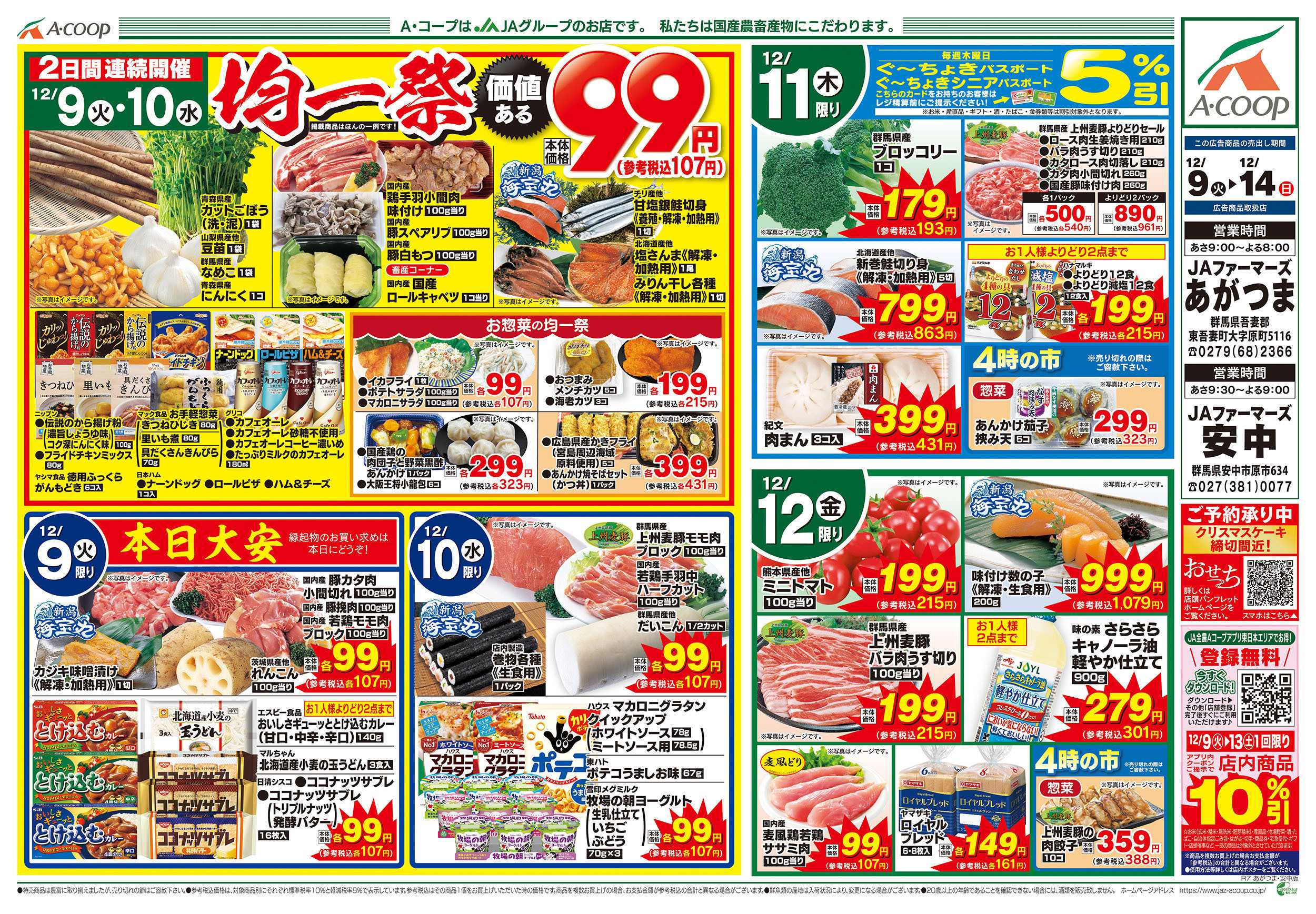 JAファーマーズ 