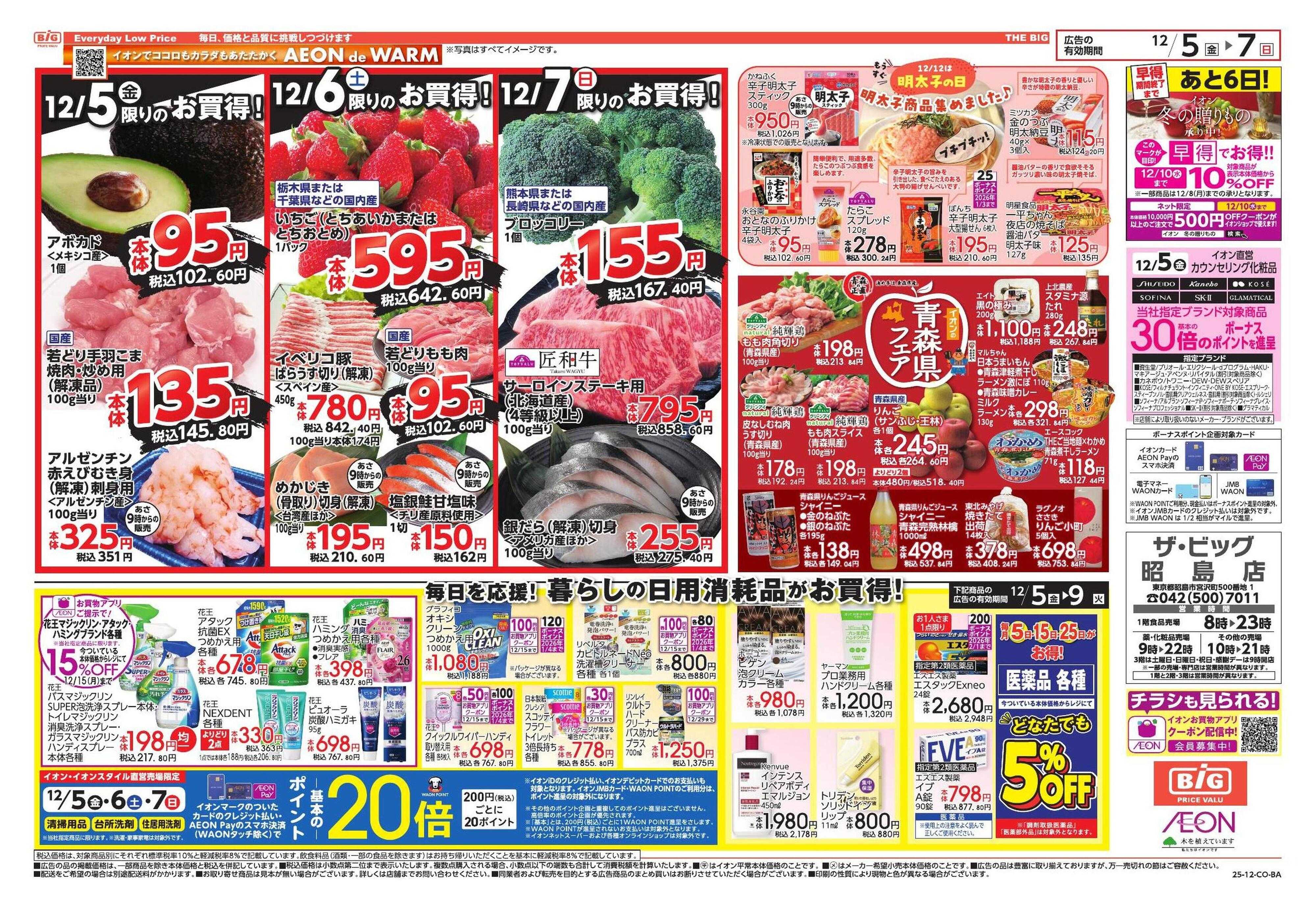 ザ・ビッグ トクイチ/ウィンターセール