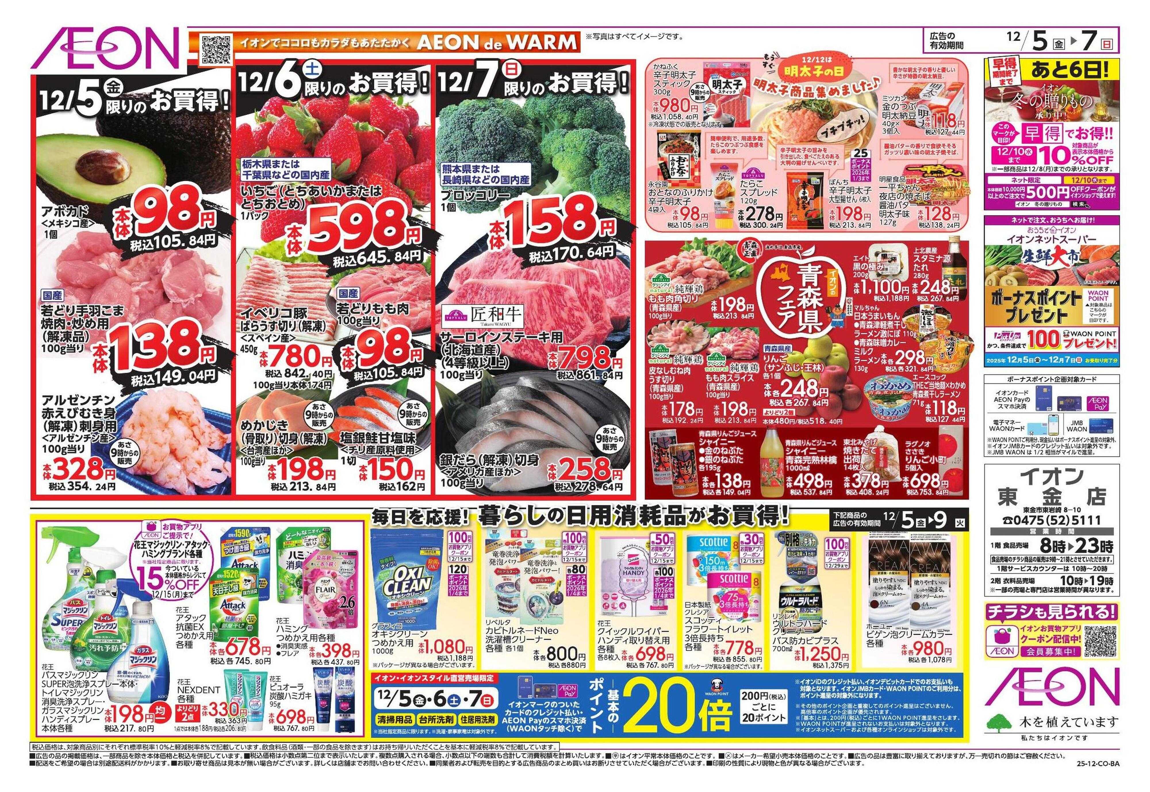 イオン トクイチ/ウィンターセール