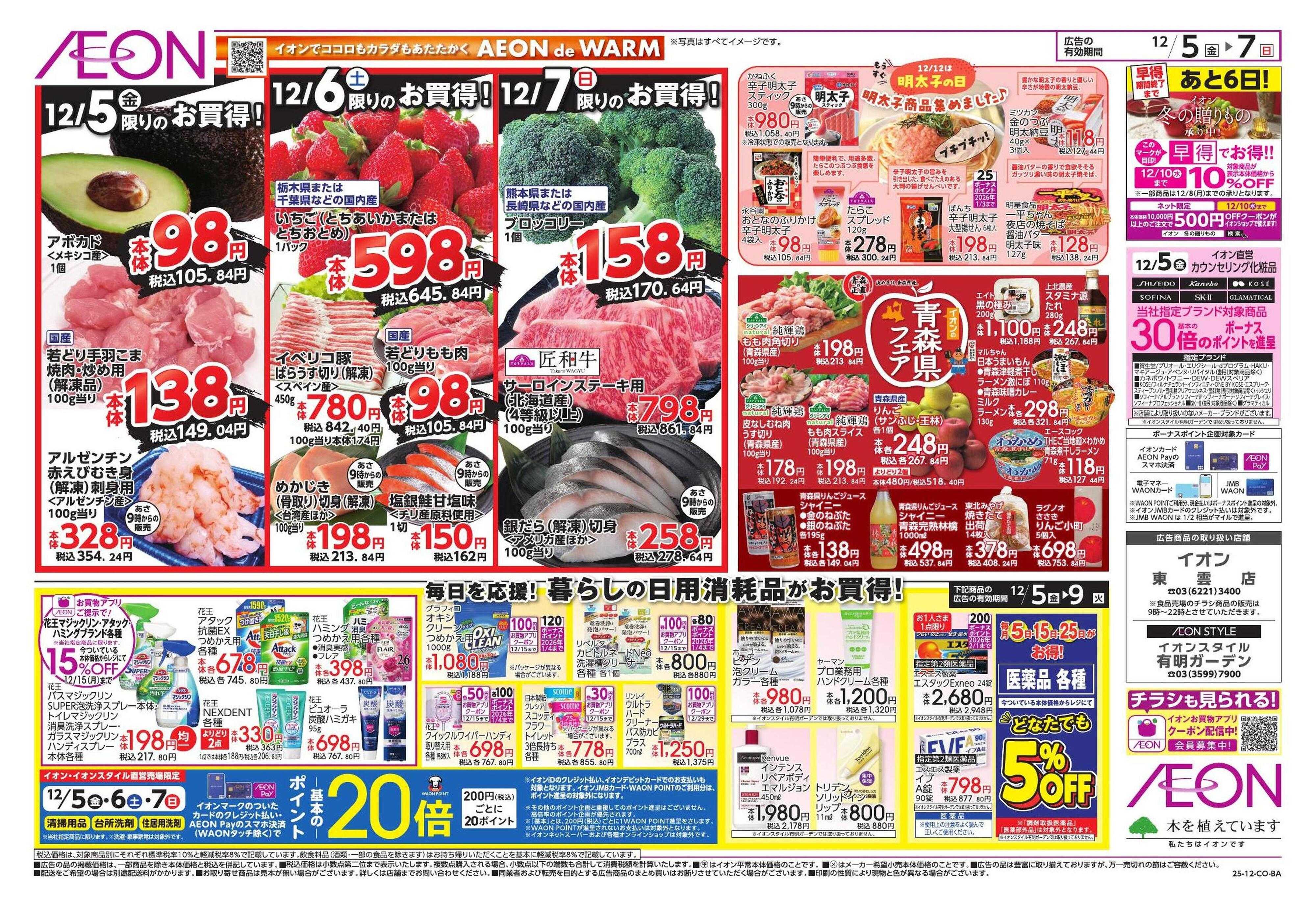 イオン トクイチ/ウィンターセール