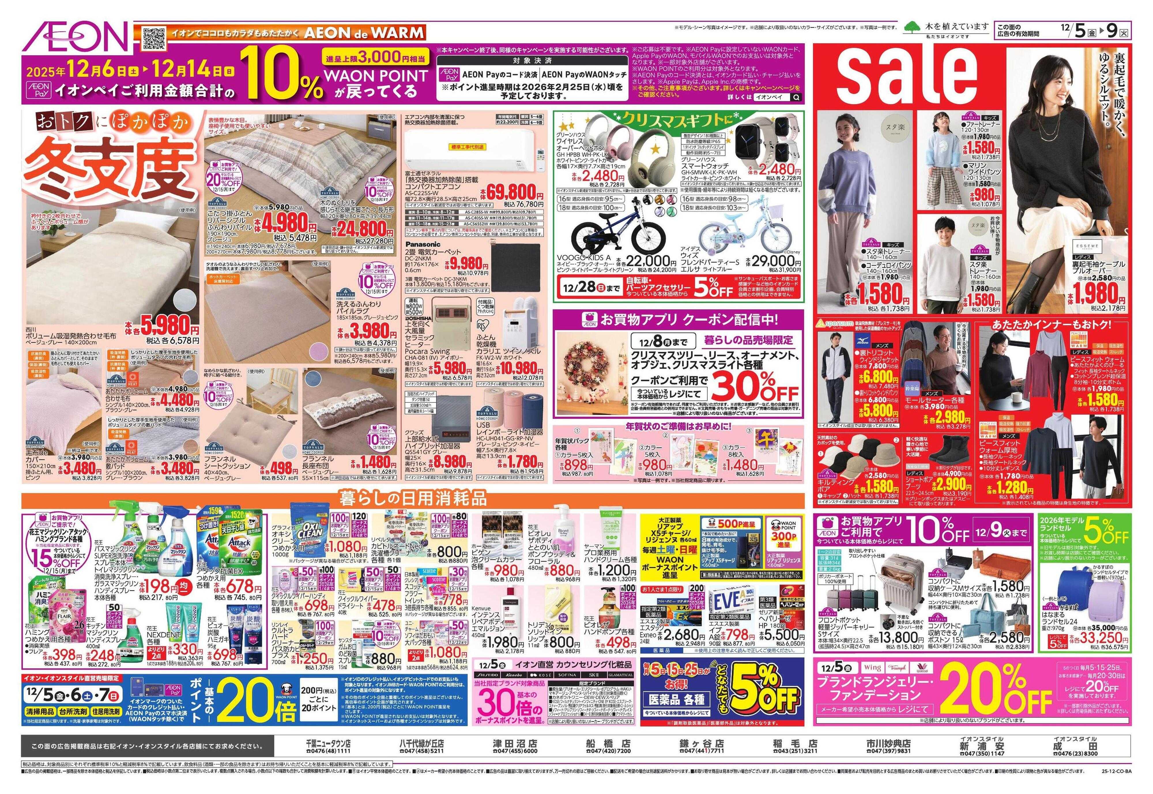 イオン トクイチ/ウィンターセール