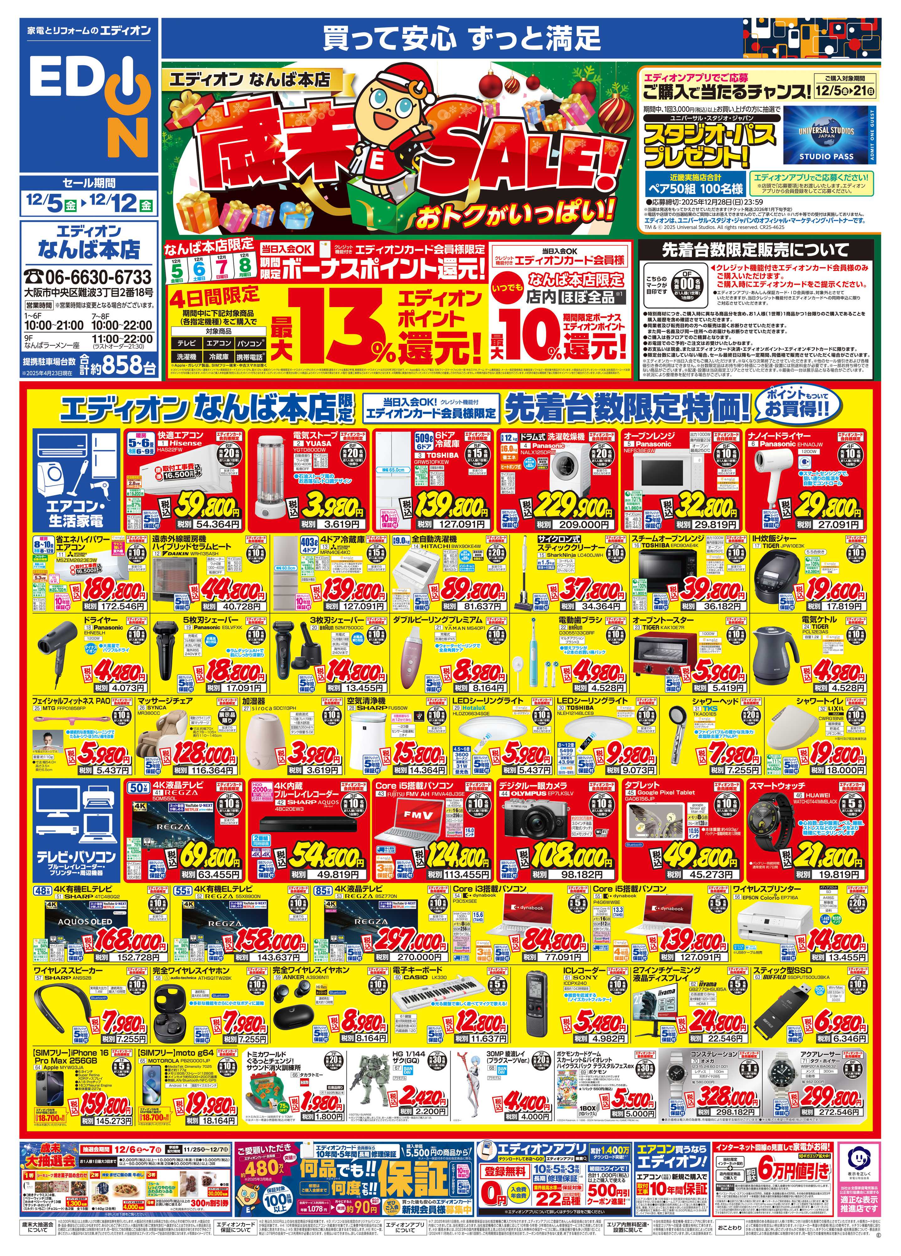EDION 歳末SALE！