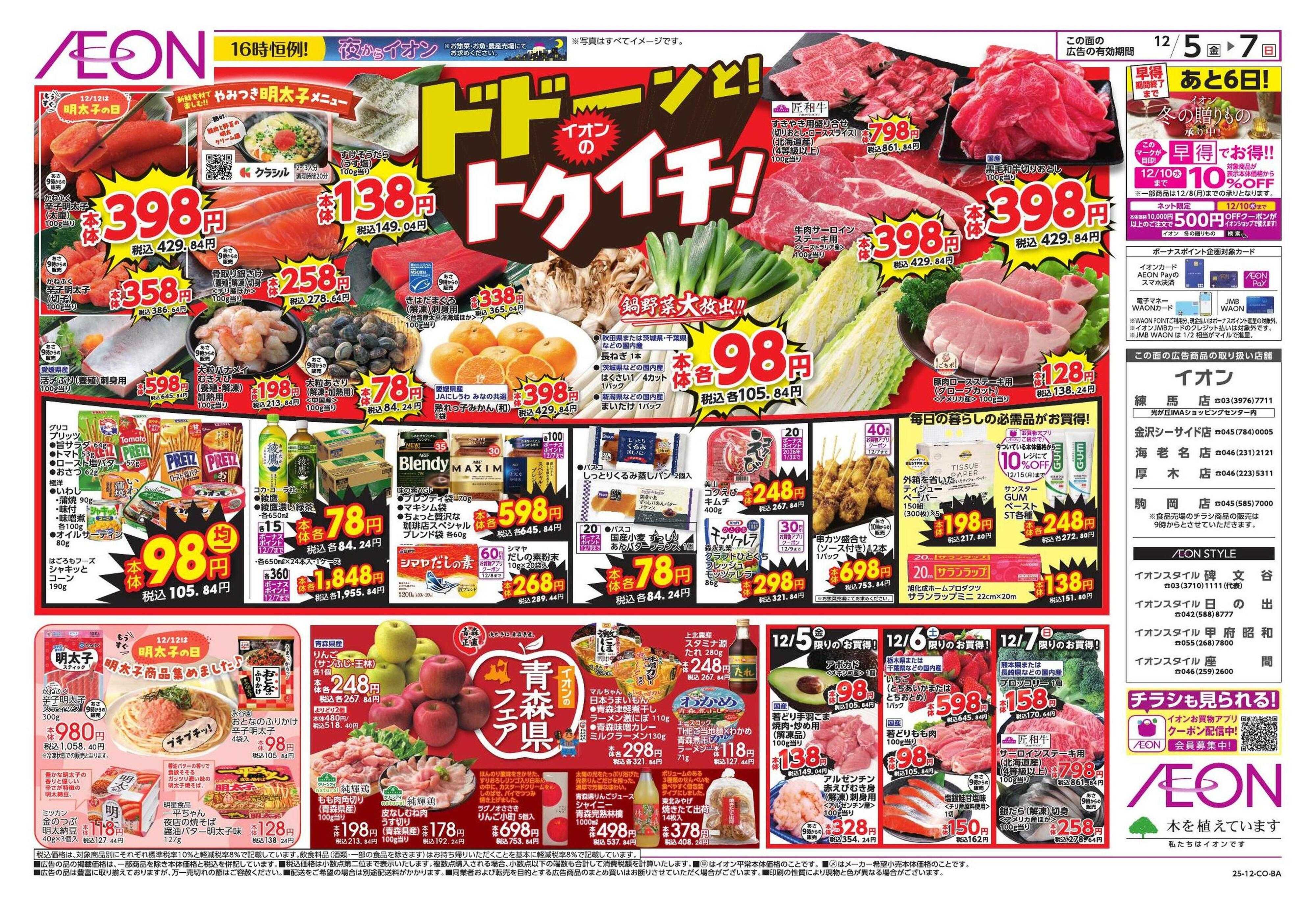 イオン トクイチ/ウィンターセール