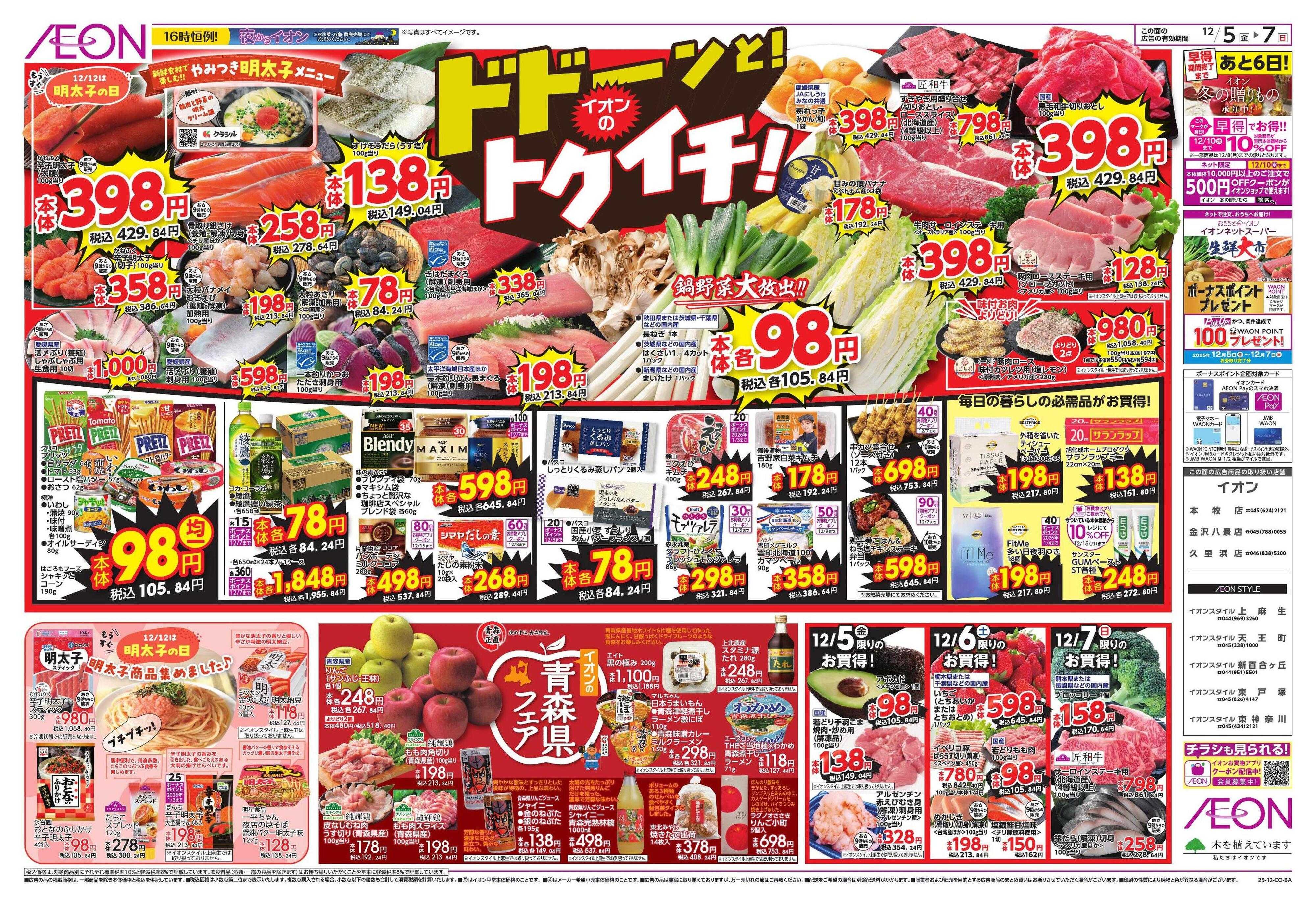 イオン トクイチ/ウィンターセール