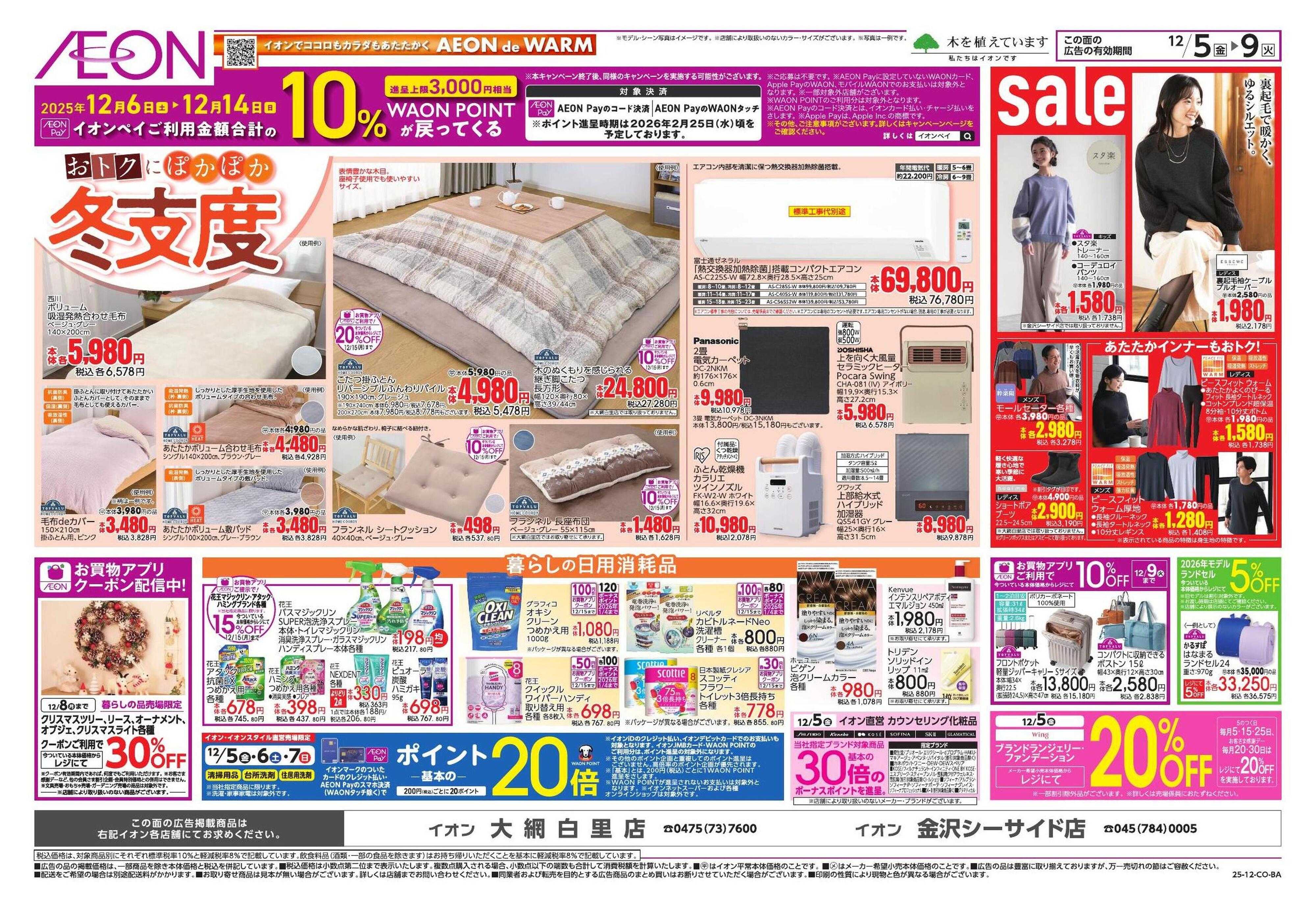 イオン トクイチ/ウィンターセール