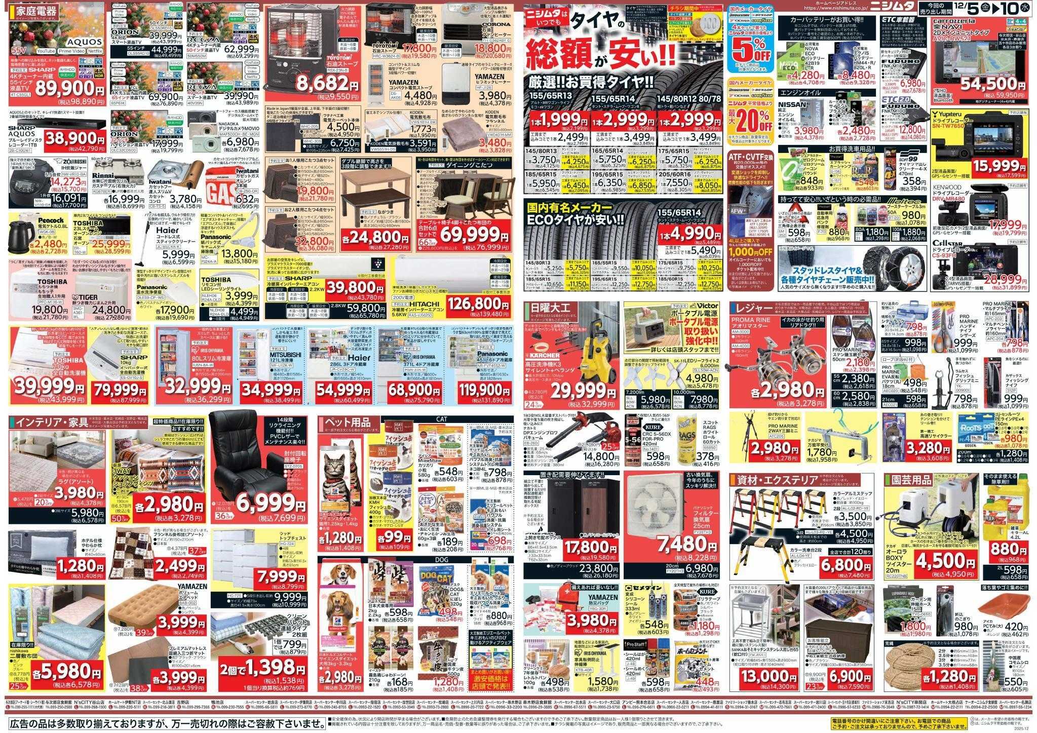 スーパーセンターニシムタ 歳忘れ大売り出し