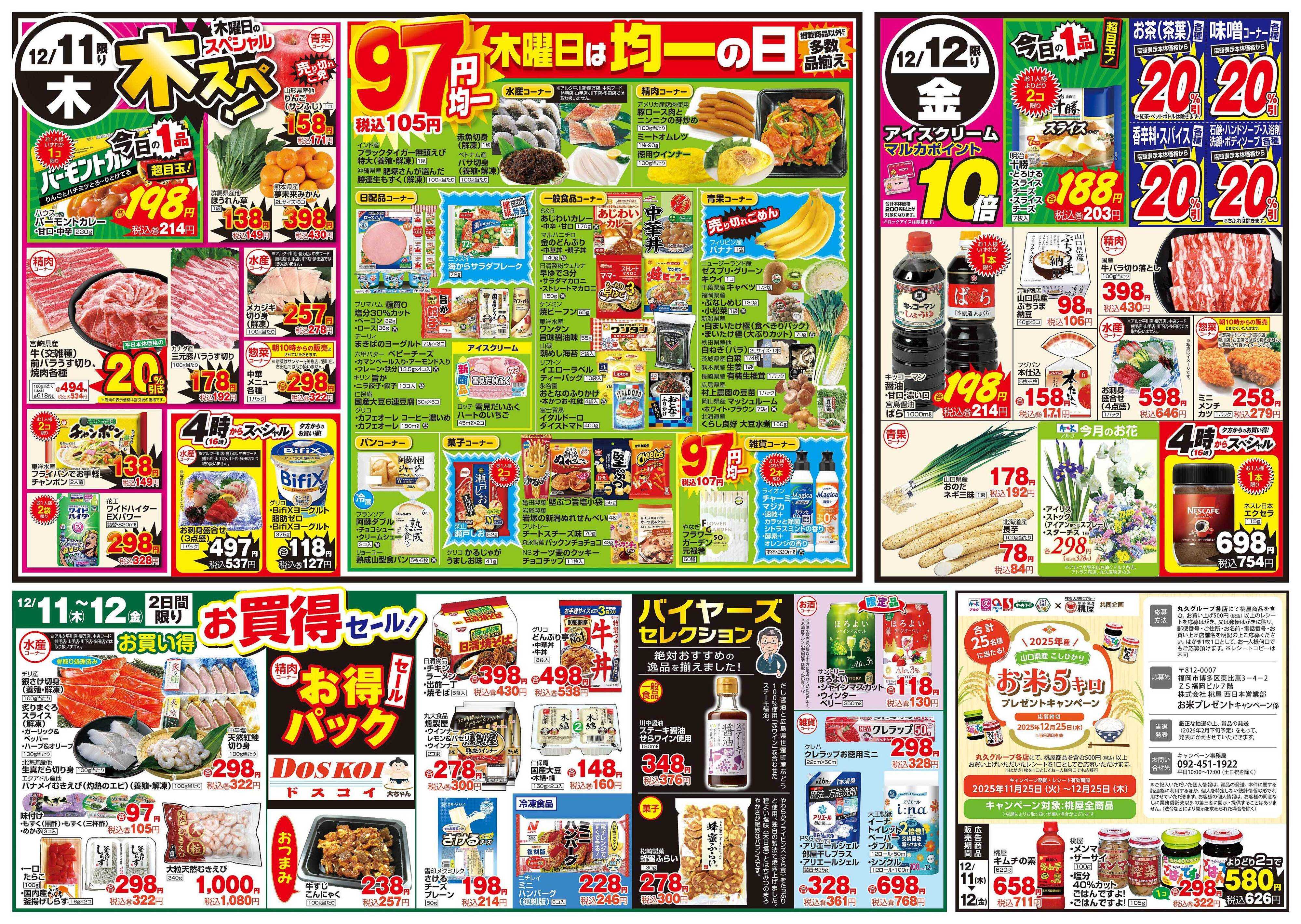 中央フード 12月9日(火)～12月12日(金)