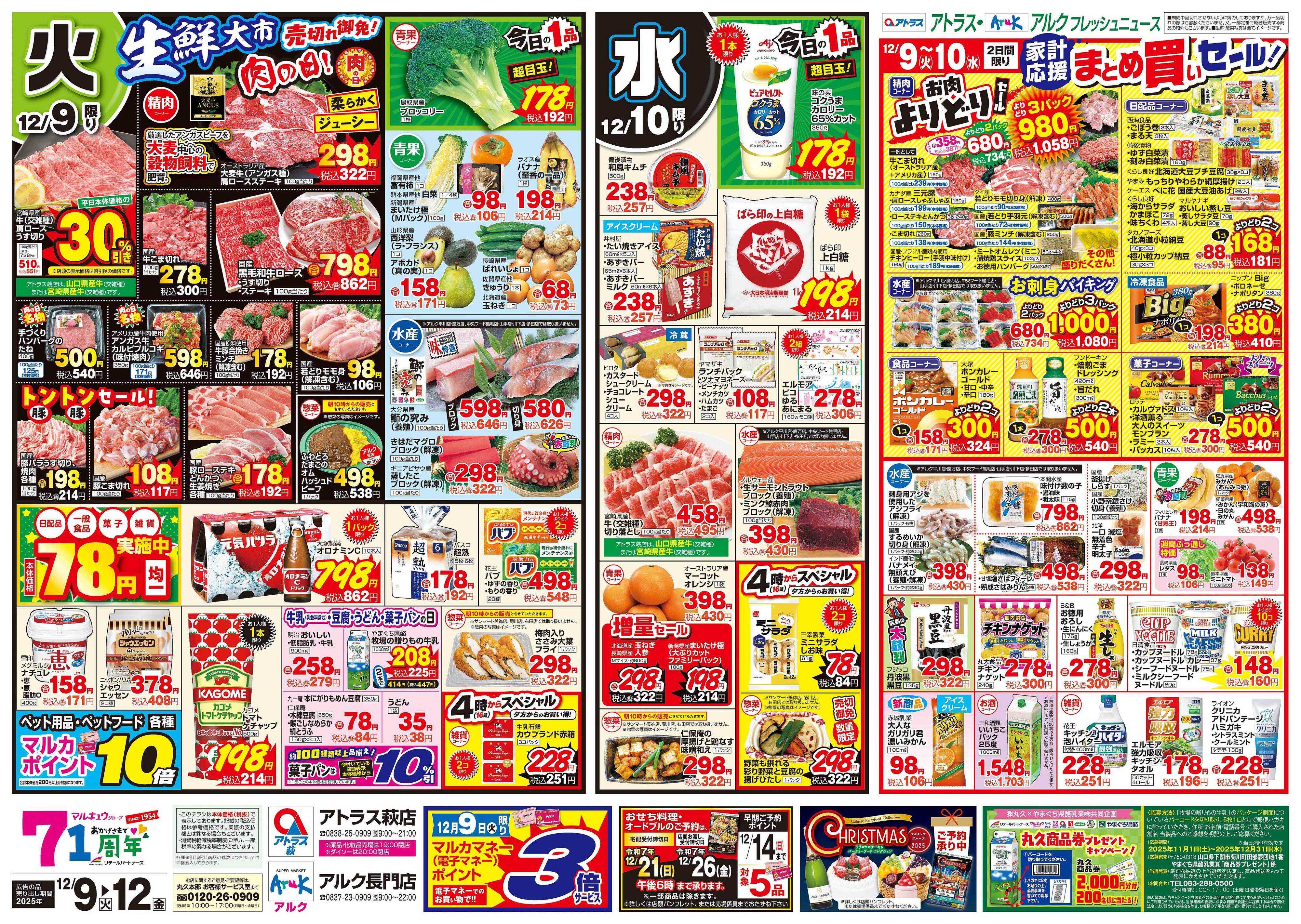 アルク 12月9日(火)～12月12日(金)