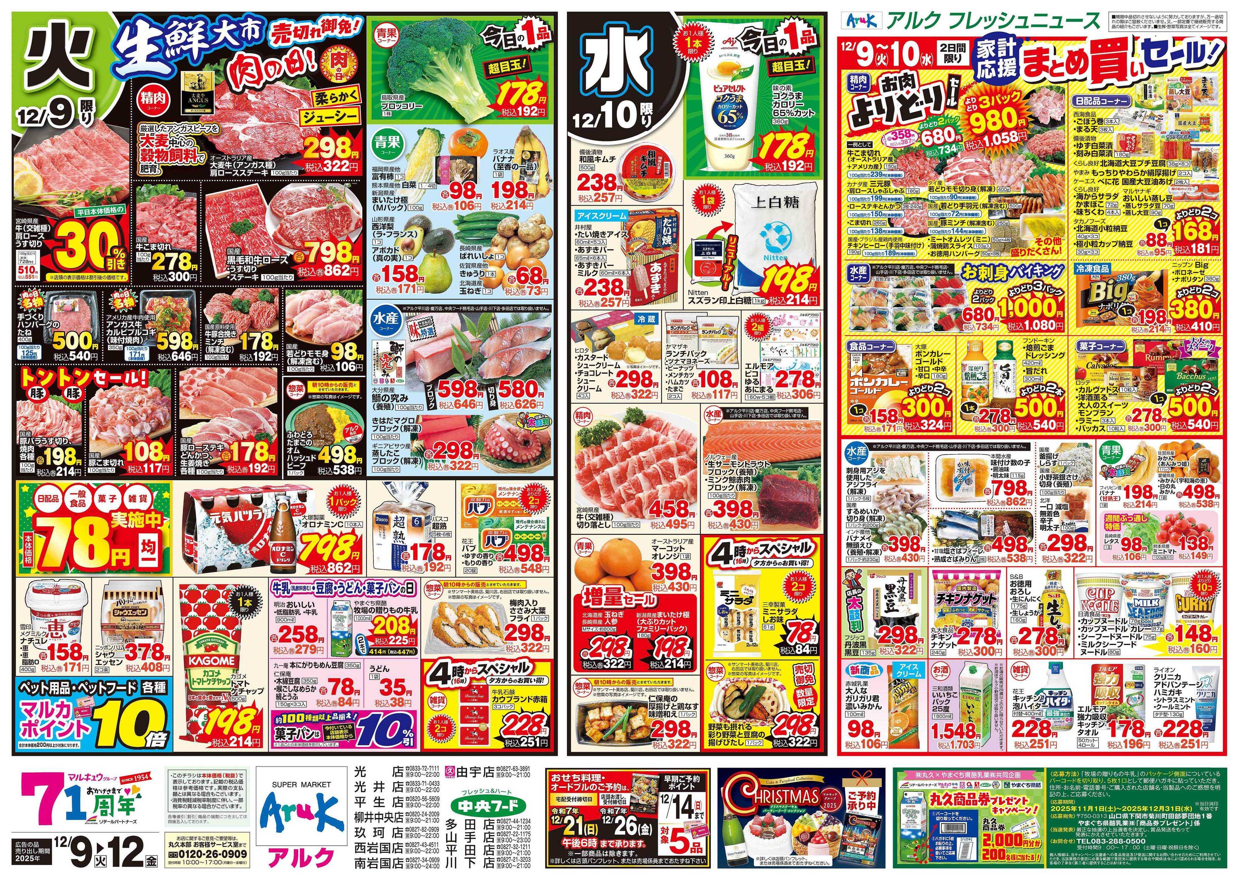 アルク 12月9日(火)～12月12日(金)