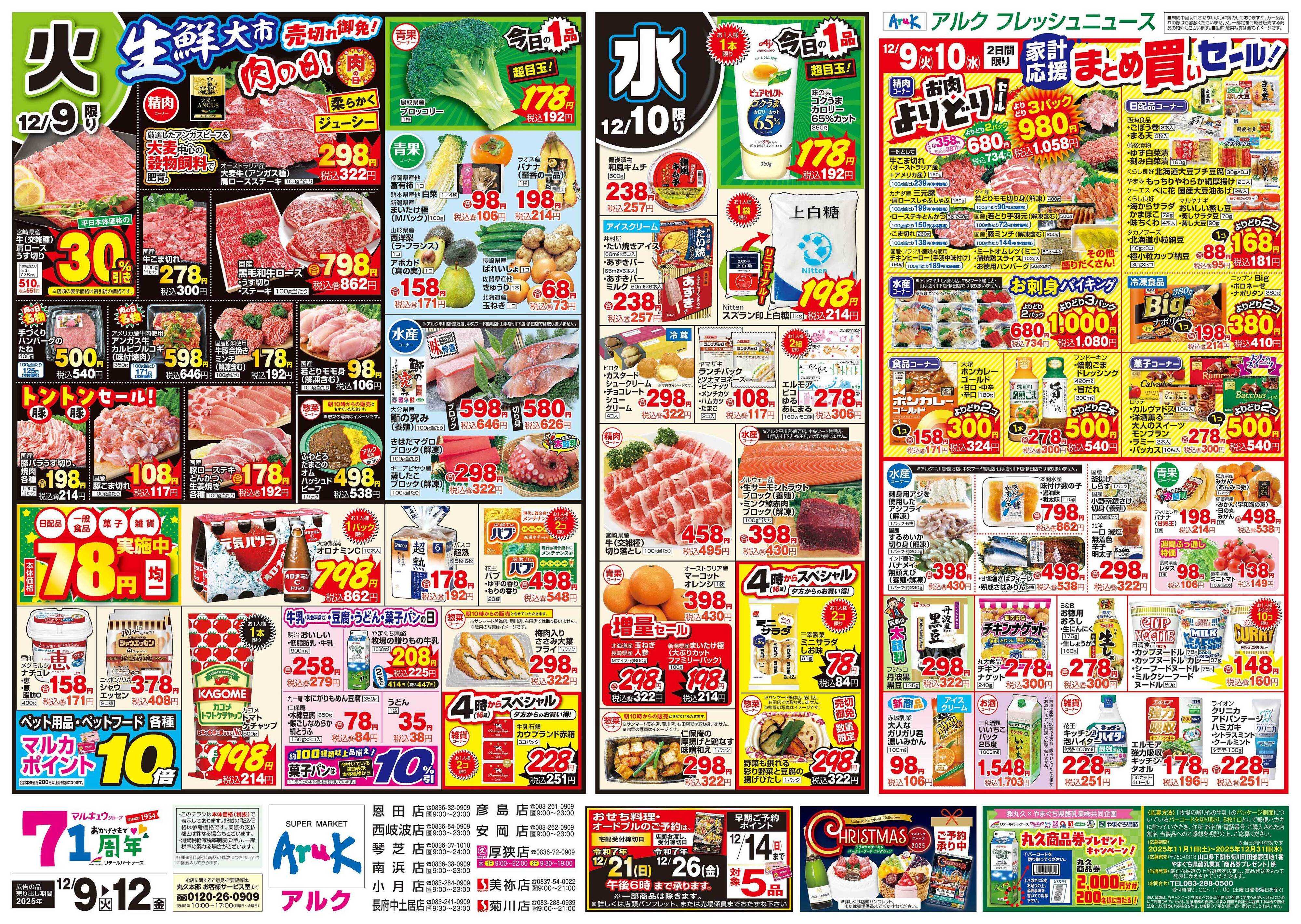 アルク 12月9日(火)～12月12日(金)