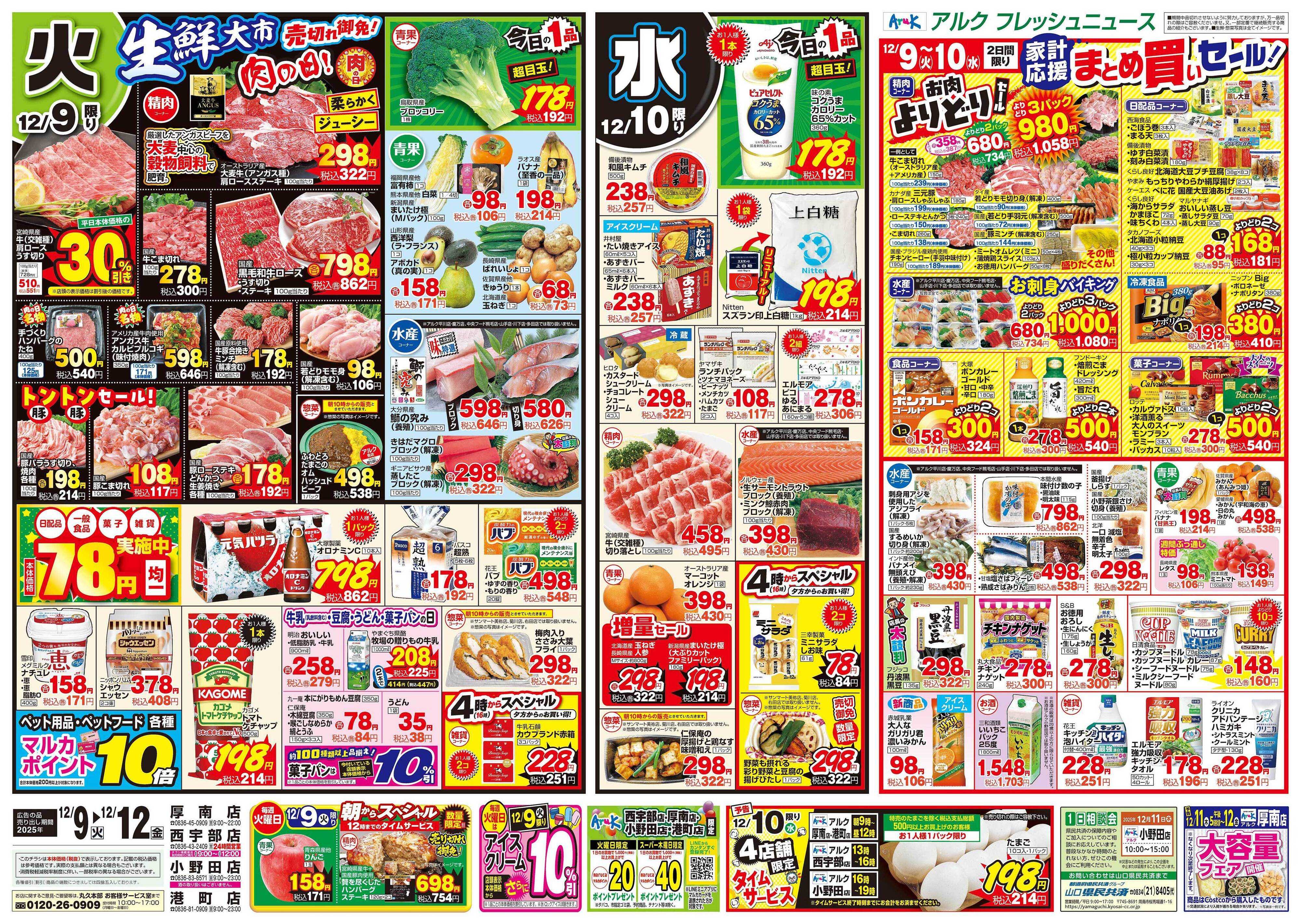 アルク 12月9日(火)～12月12日(金)