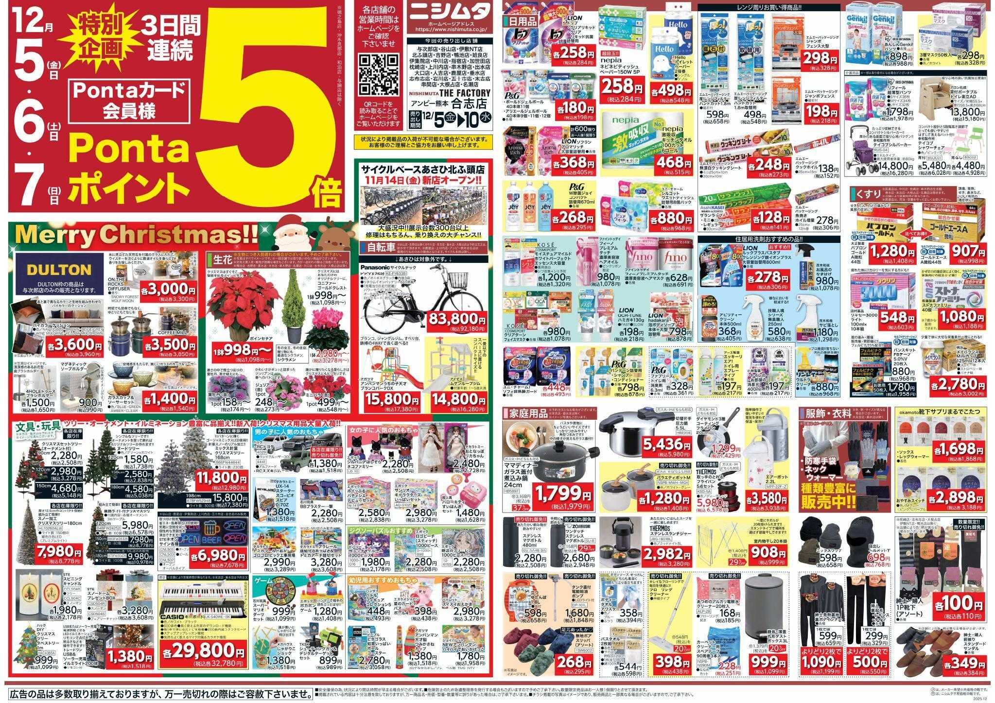 スーパーセンターニシムタ 歳忘れ大売り出し