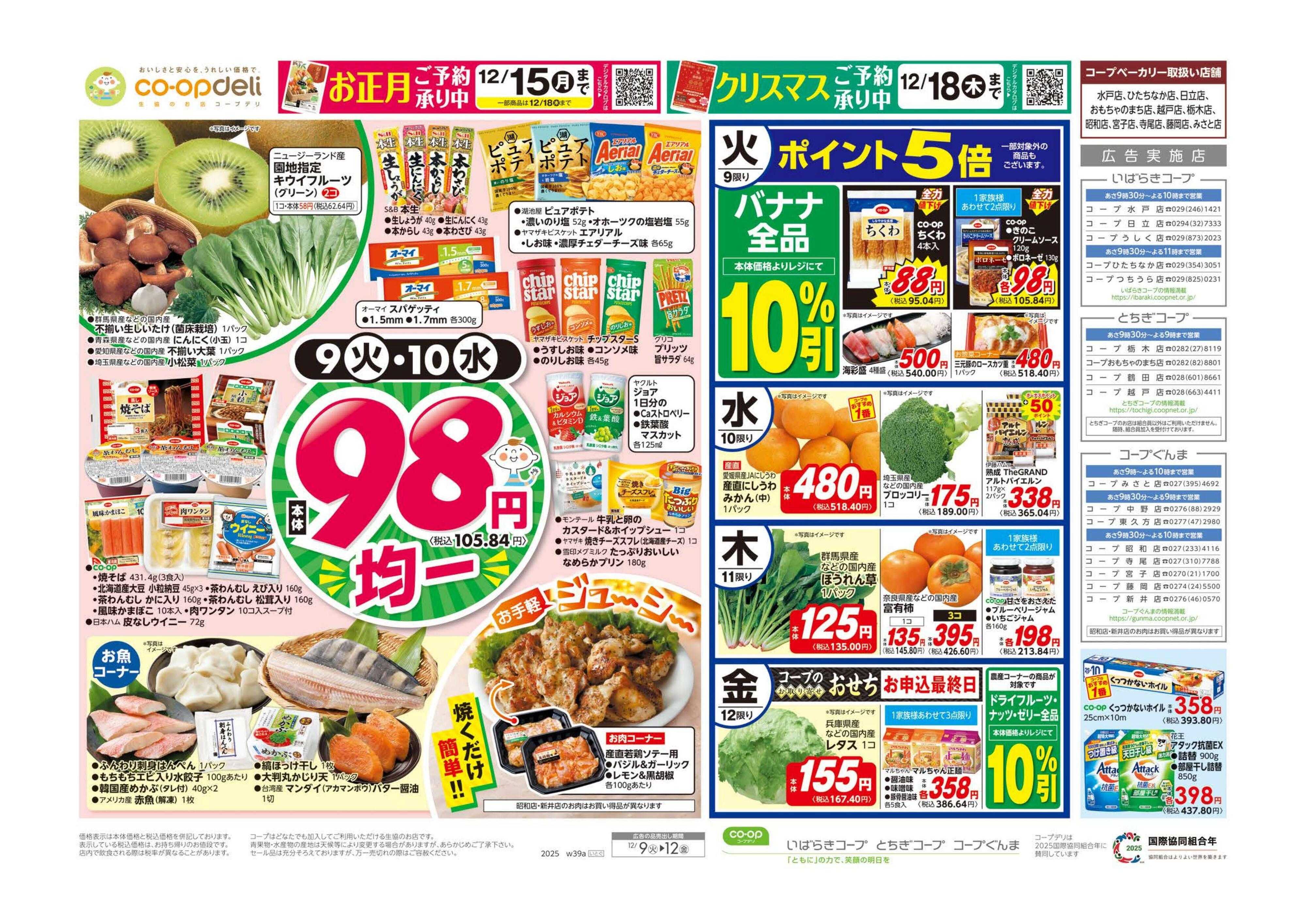 コープぐんま ９８円均一／コープの丼祭り