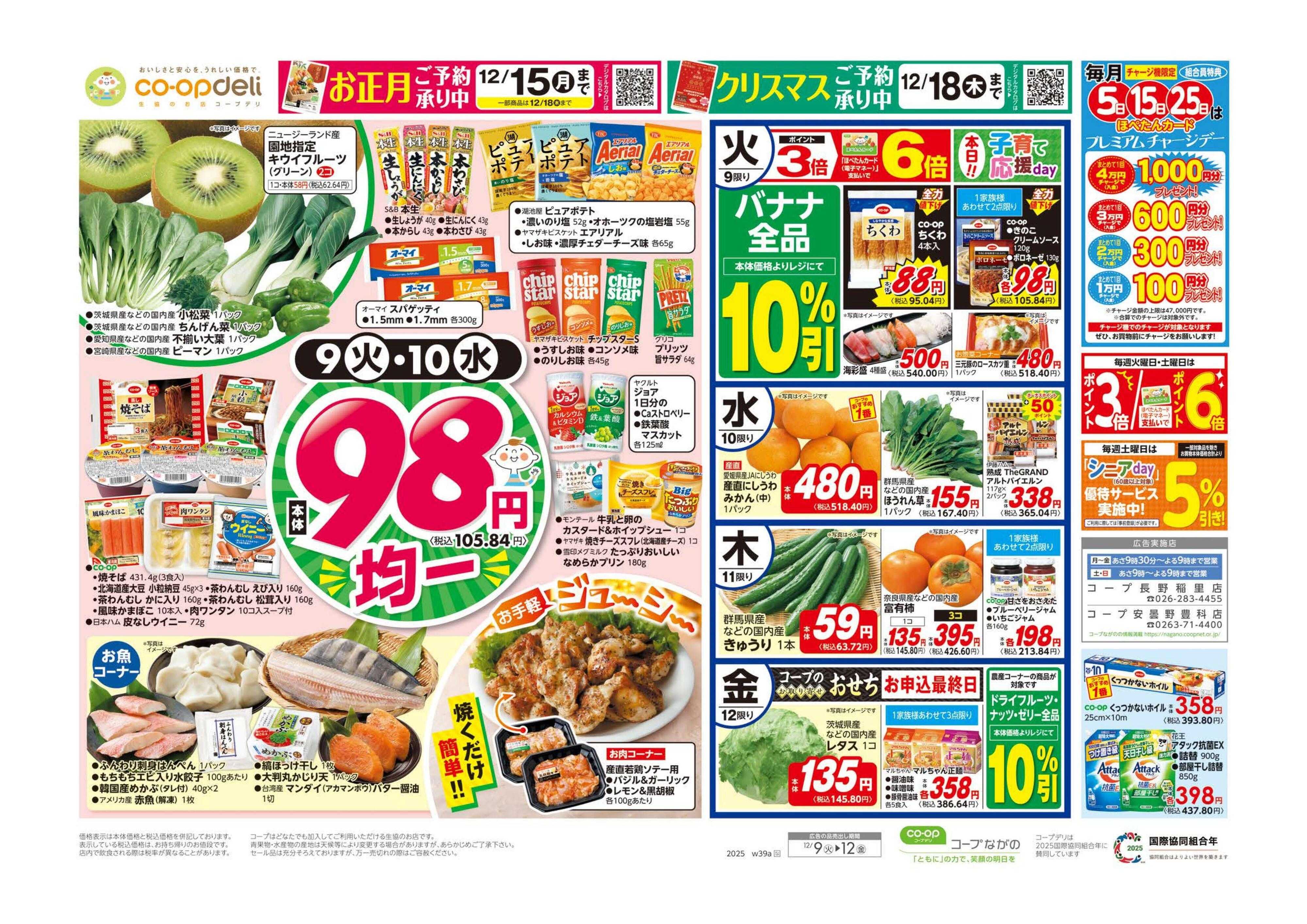 コープながの ９８円均一／コープの丼祭り