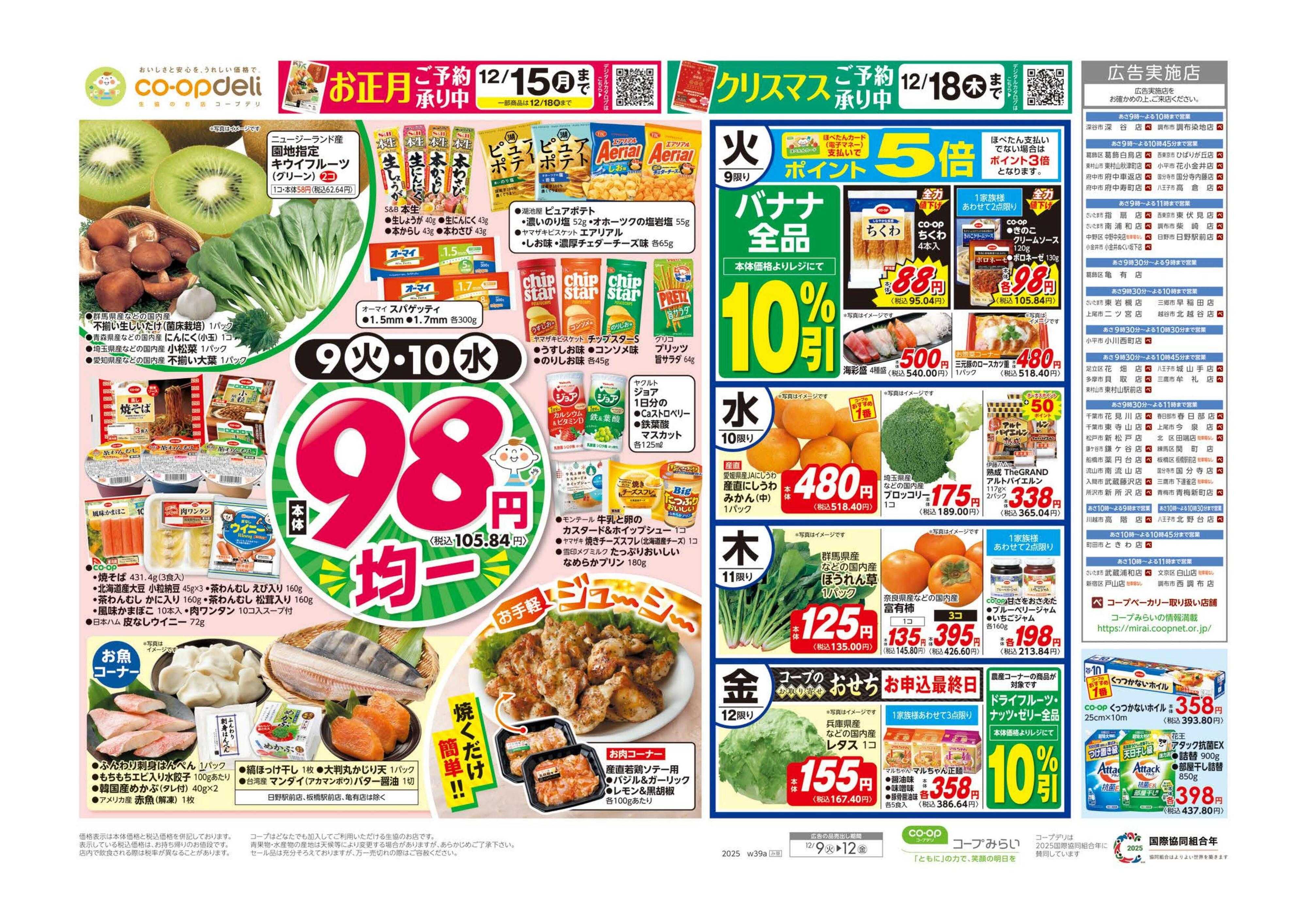 コープみらい ９８円均一／コープの丼祭り