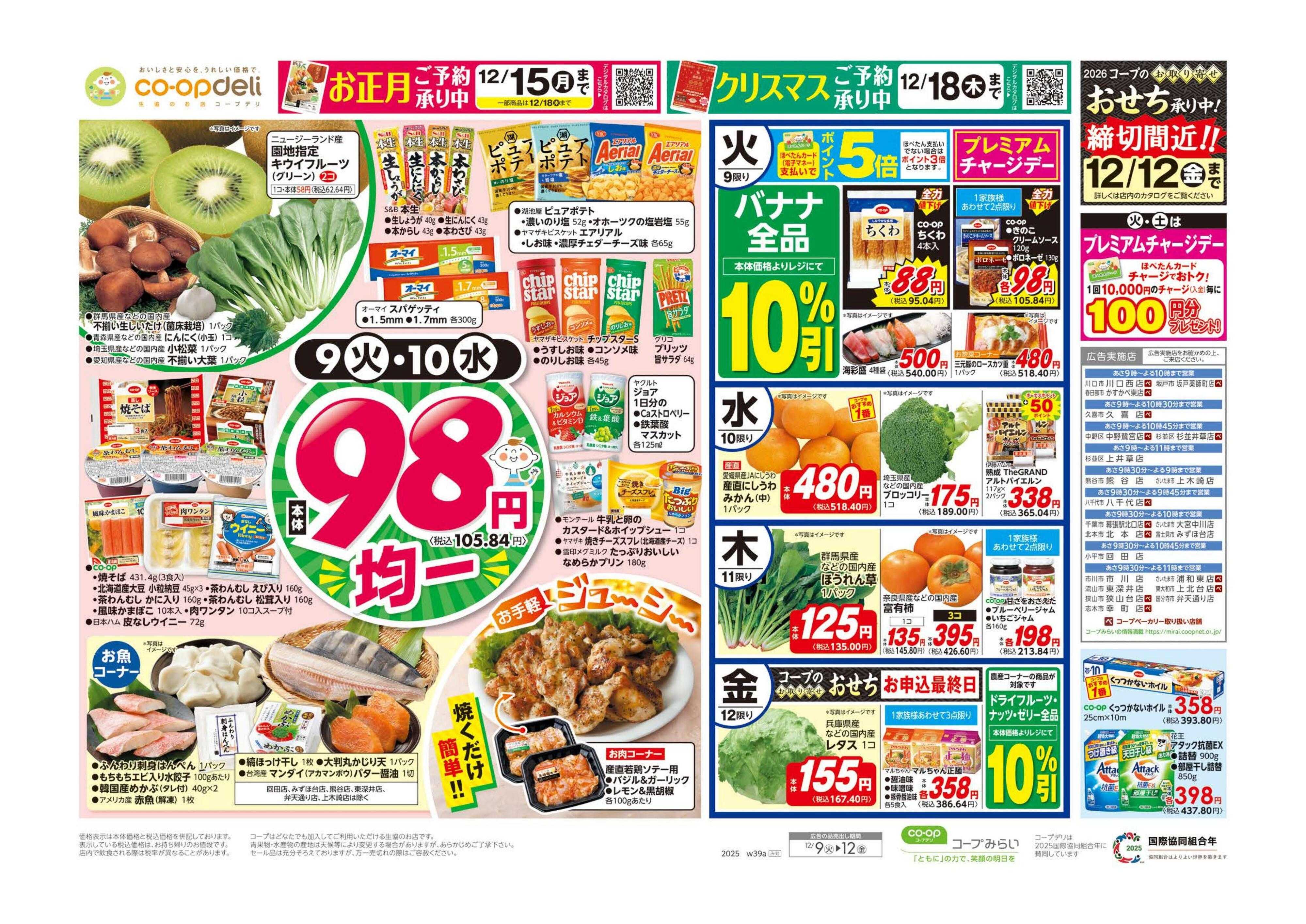 コープみらい ９８円均一／コープの丼祭り