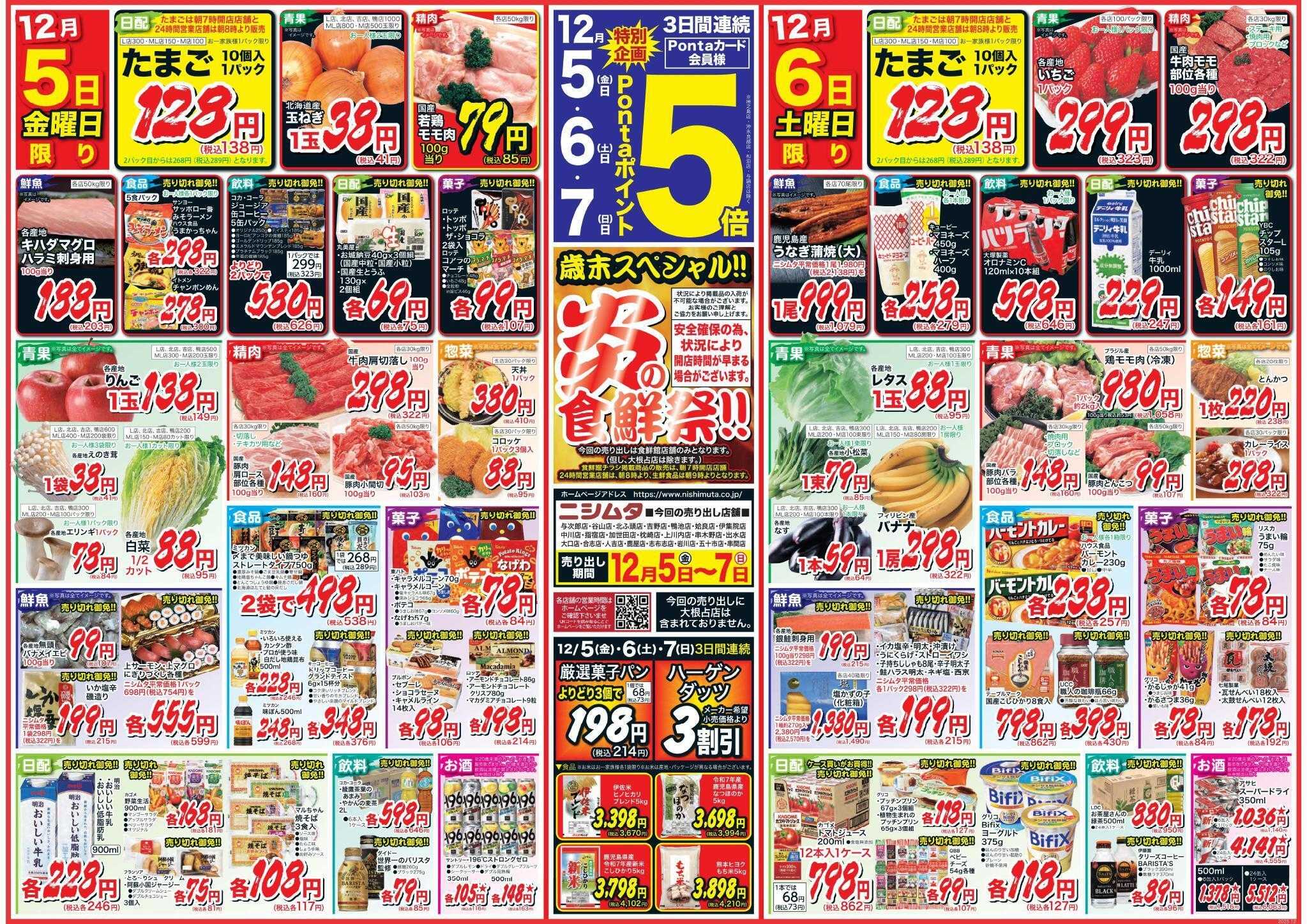 スーパーセンターニシムタ 炎の食鮮祭