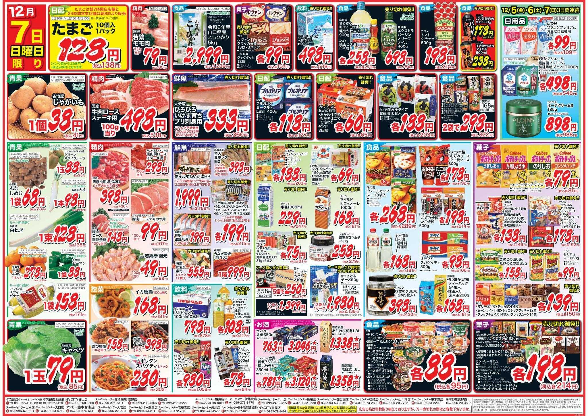 スーパーセンターニシムタ 炎の食鮮祭