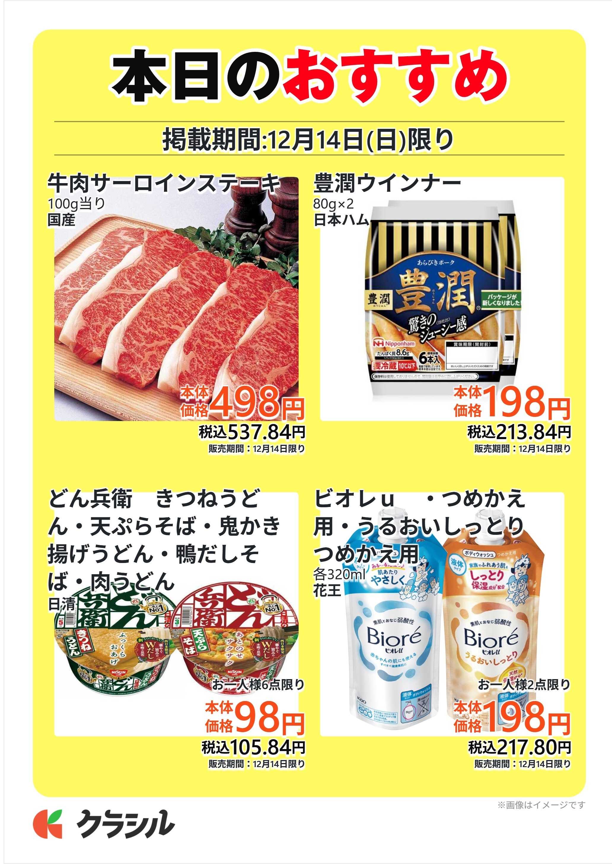 コノミヤ 本日のおすすめ