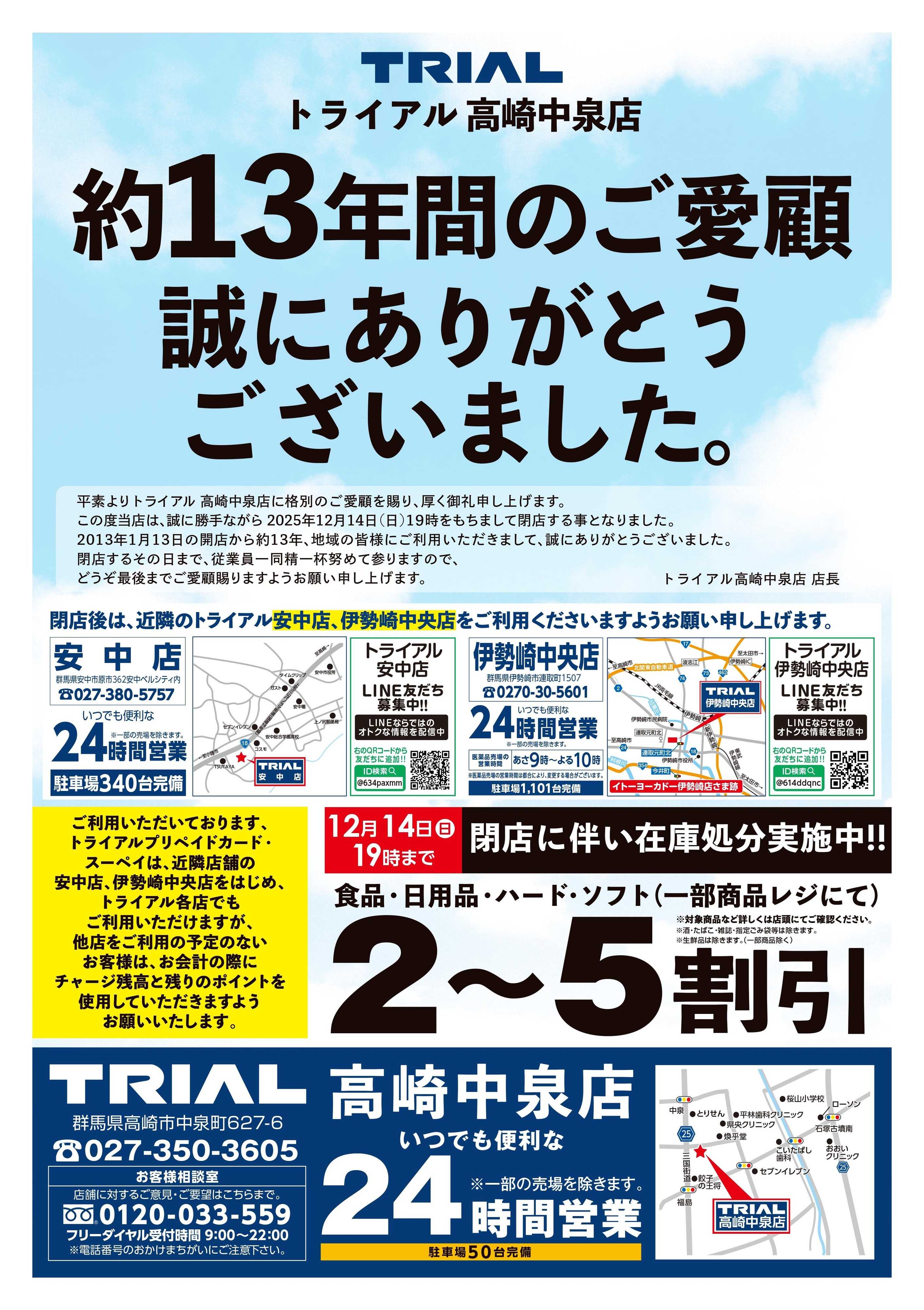 ディスカウントストアトライアル 【閉店のお知らせ】