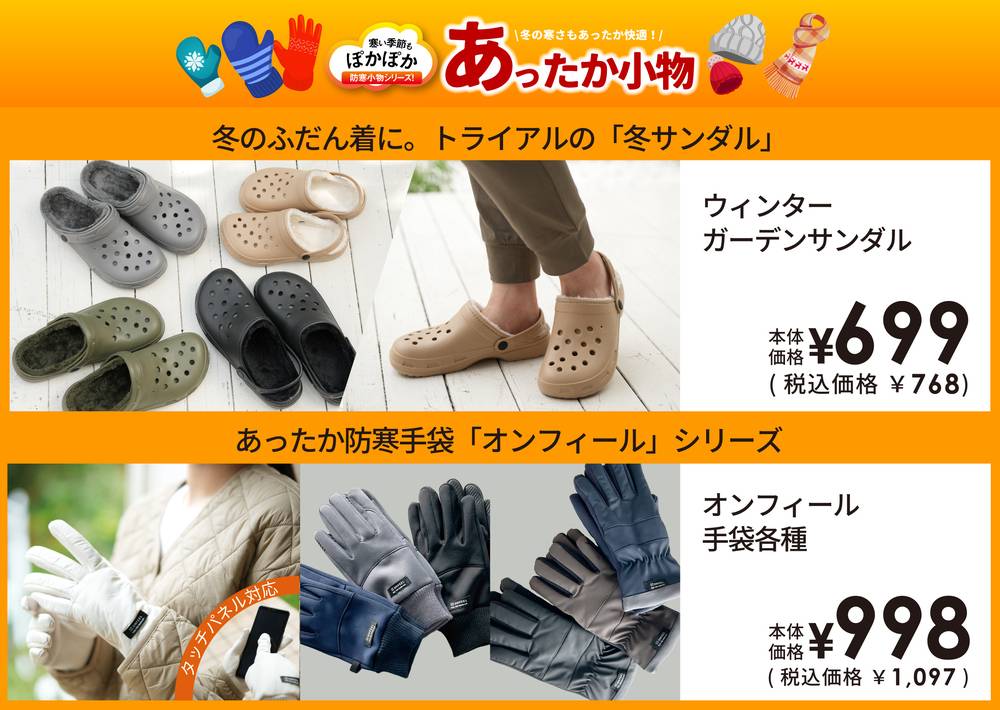 TRIAL smart 琴似店の最新チラシ・セール情報 | クラシルチラシ