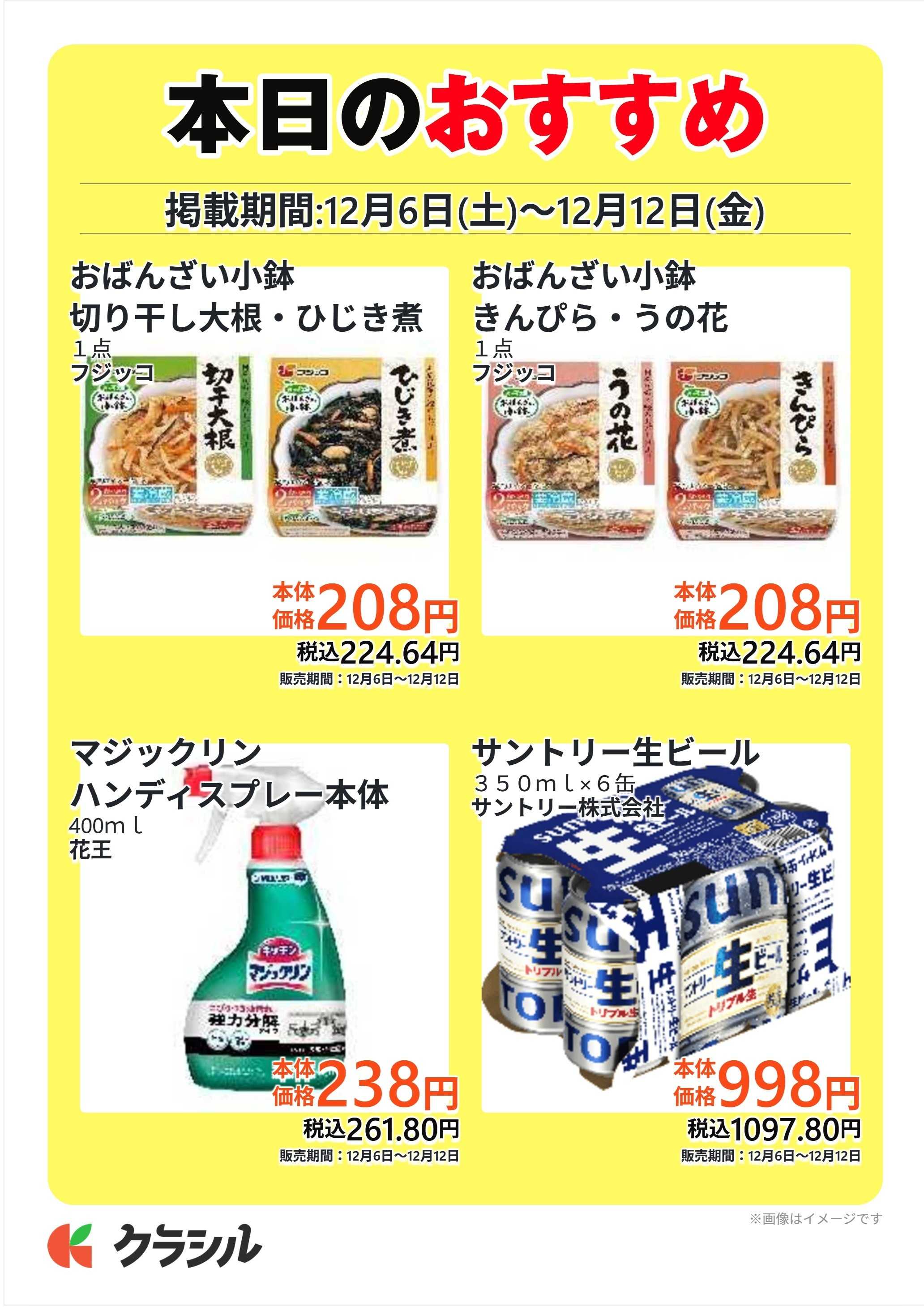 コノミヤ 本日のおすすめ