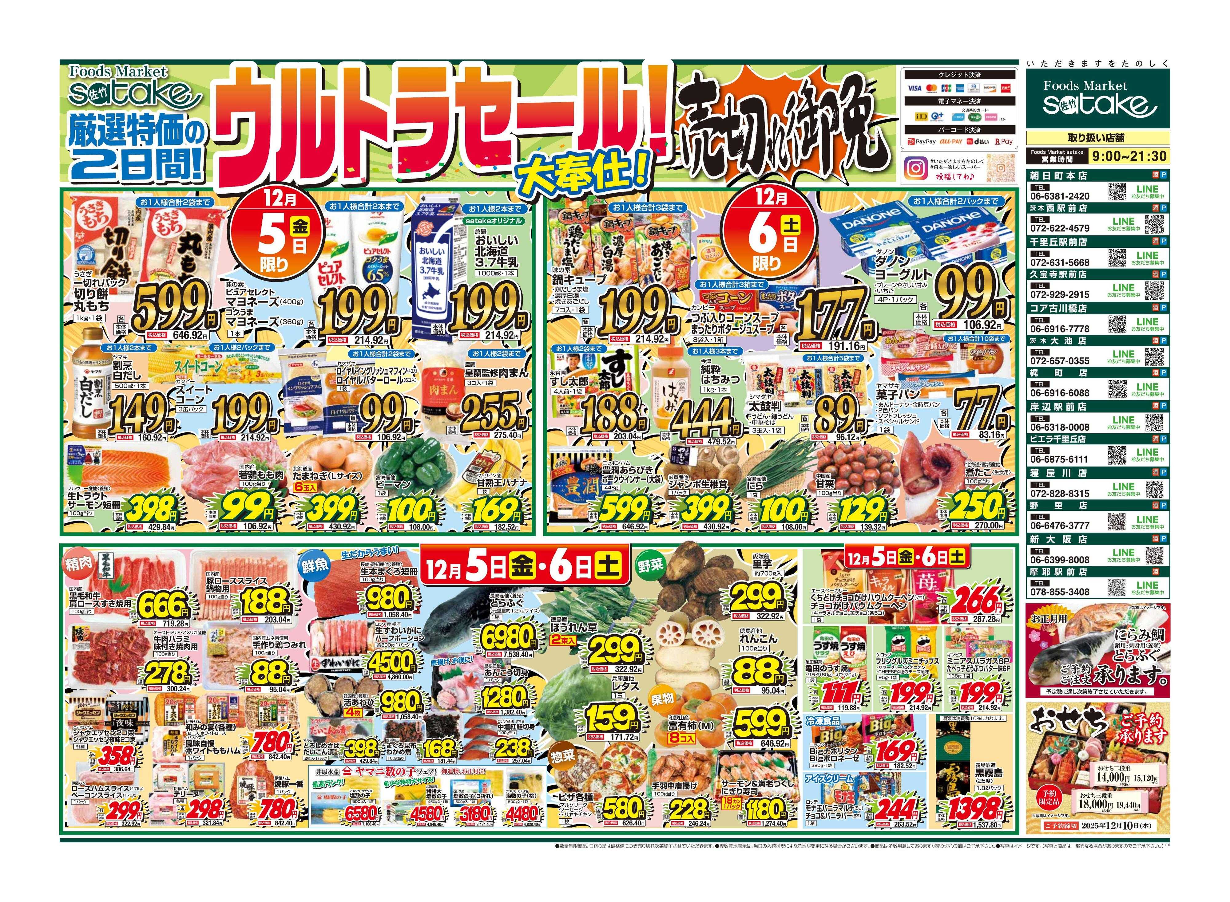 Foods Market satake 日替りウルトラセール！／厳選特価の2日間