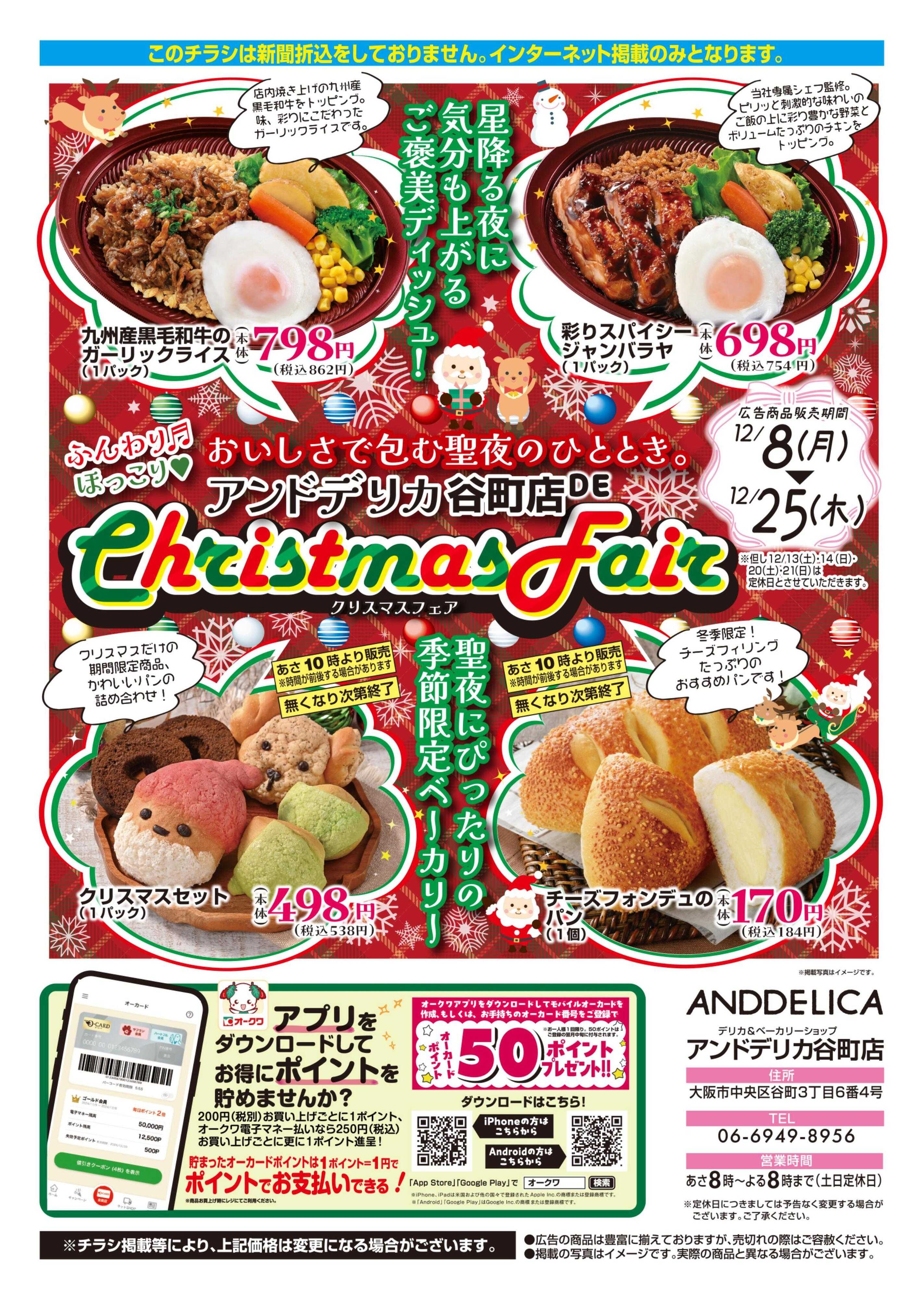 AND DELICA アンドデリカ谷町店DEChristmasFair