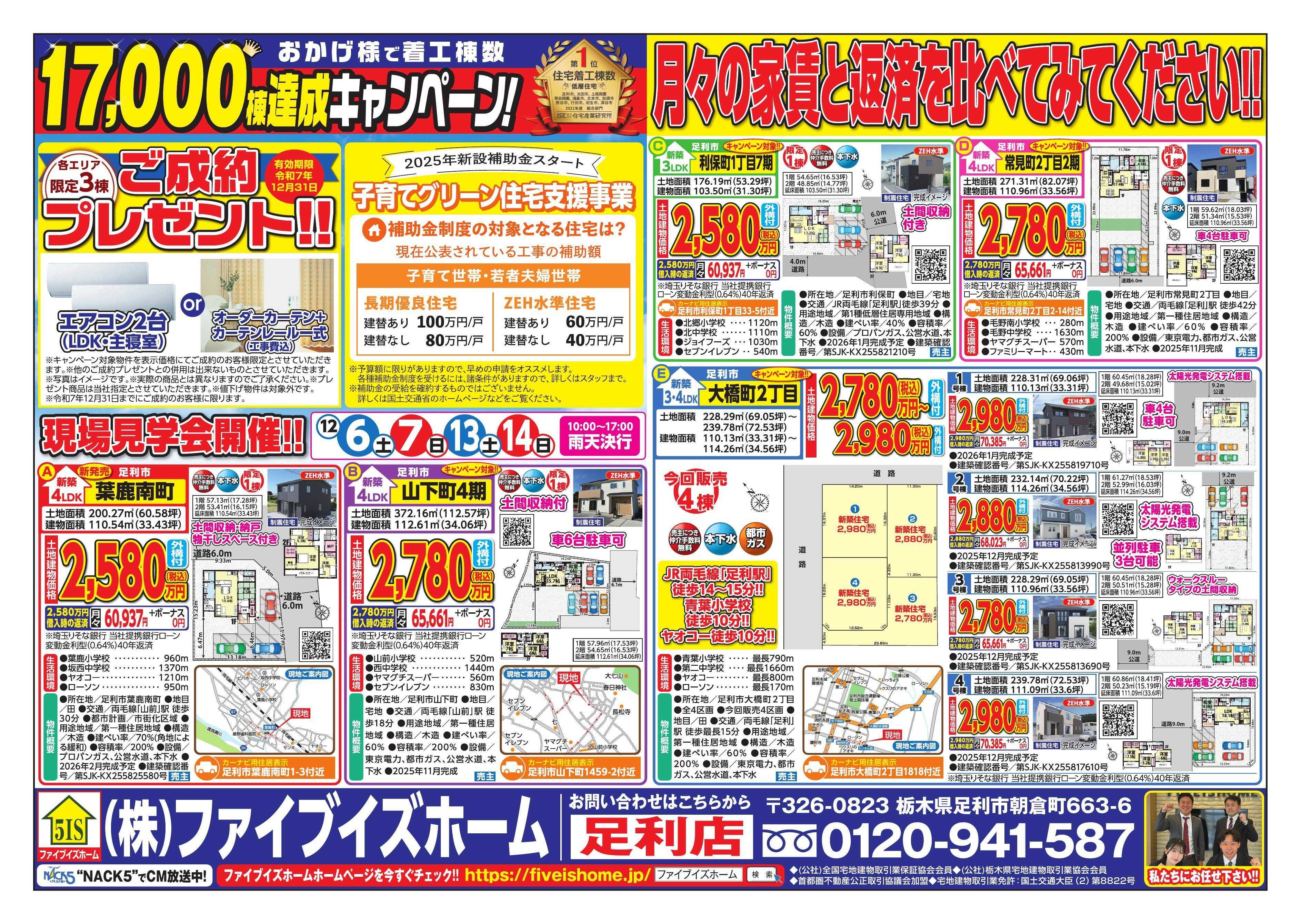 ファイブイズホーム 足利店チラシ