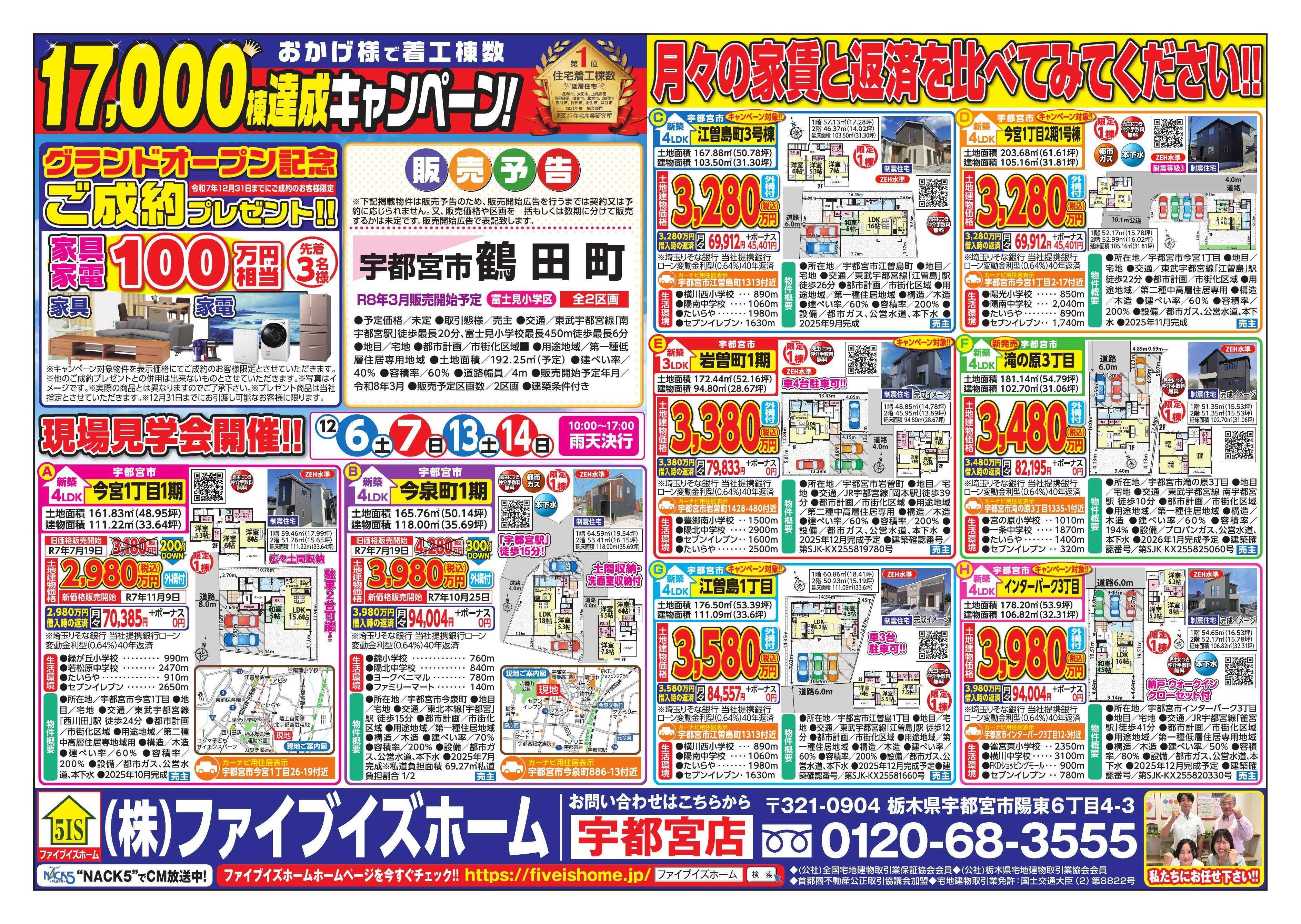 ファイブイズホーム 宇都宮店チラシ