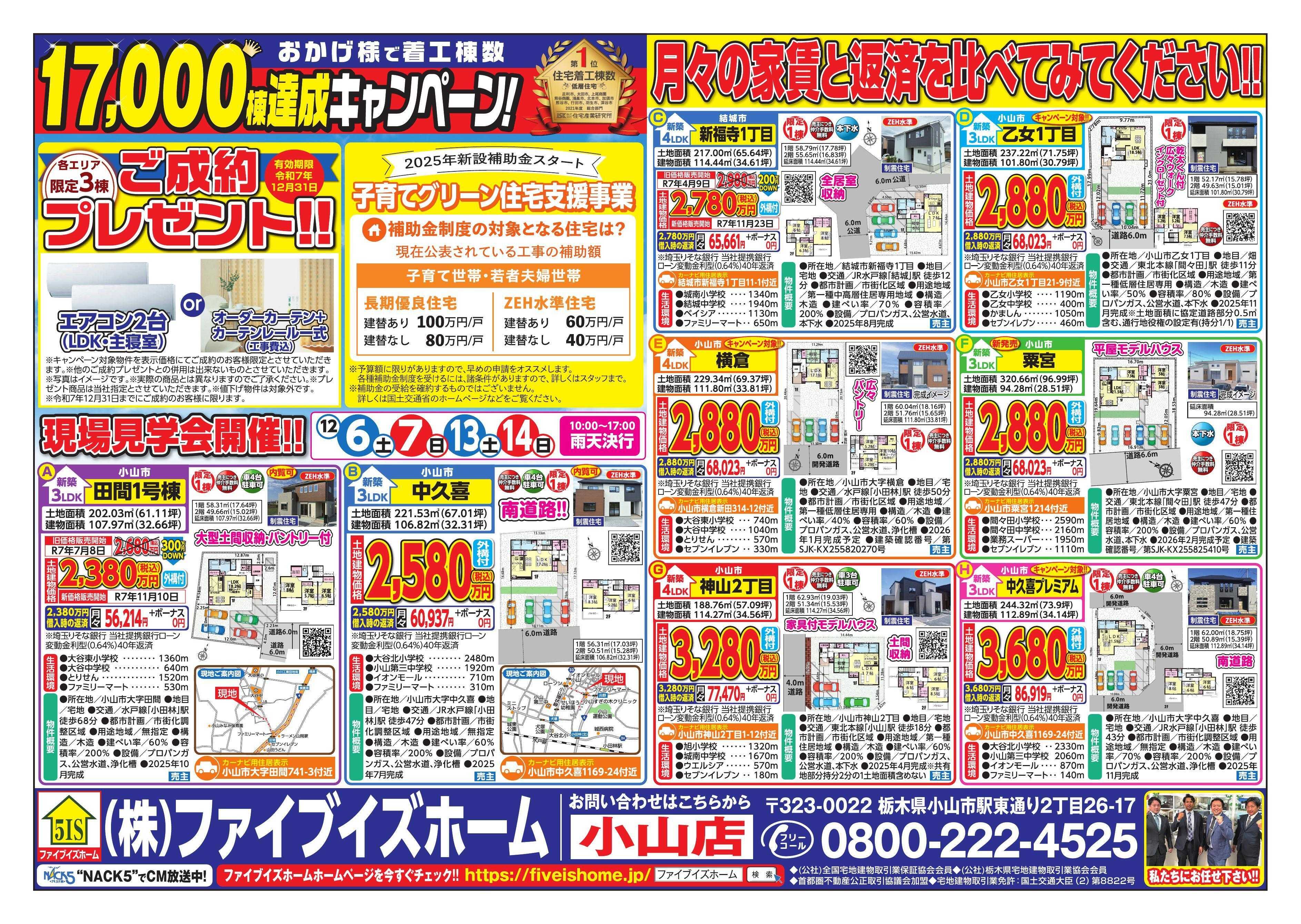 ファイブイズホーム 小山店チラシ