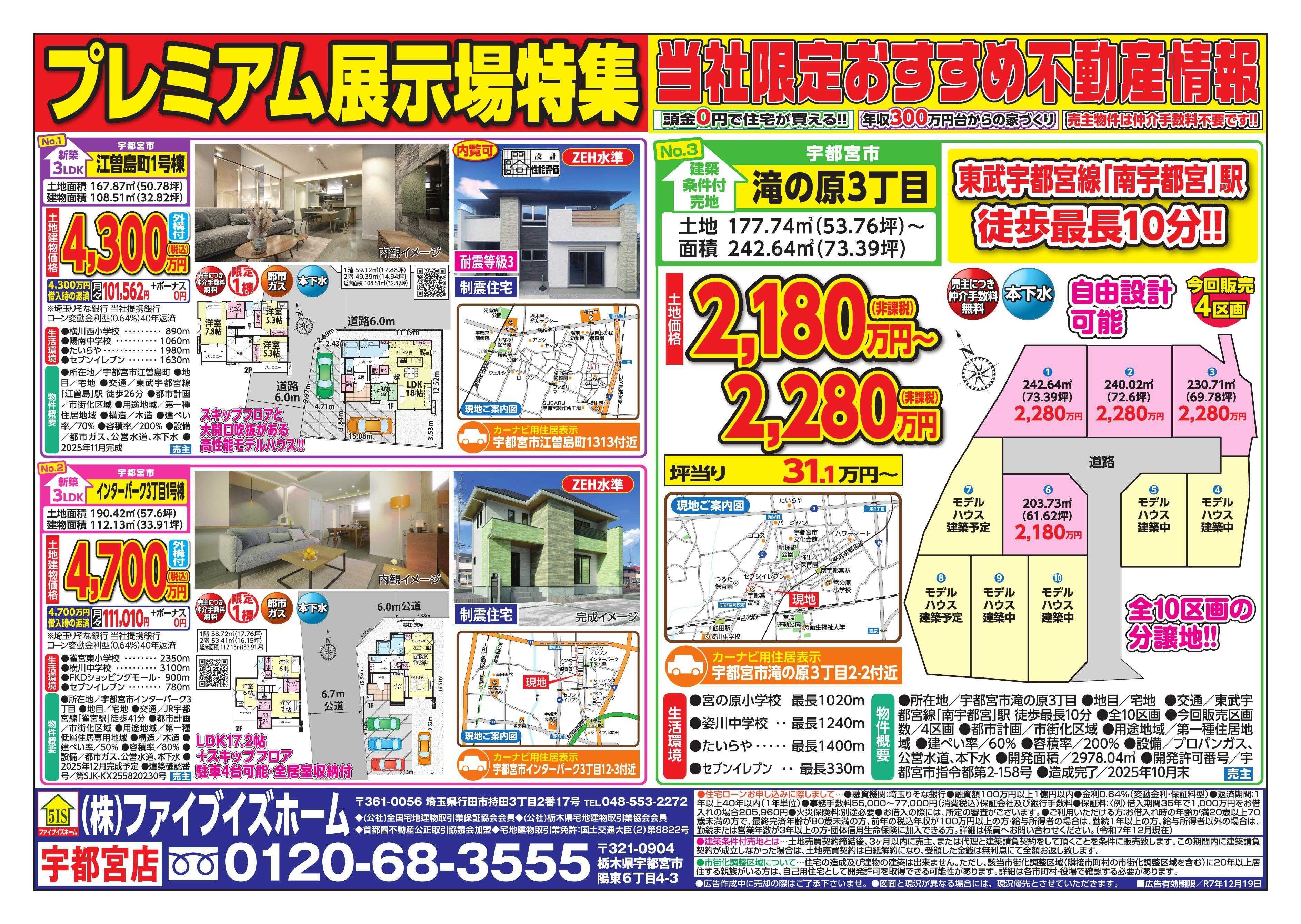 ファイブイズホーム 宇都宮店チラシ